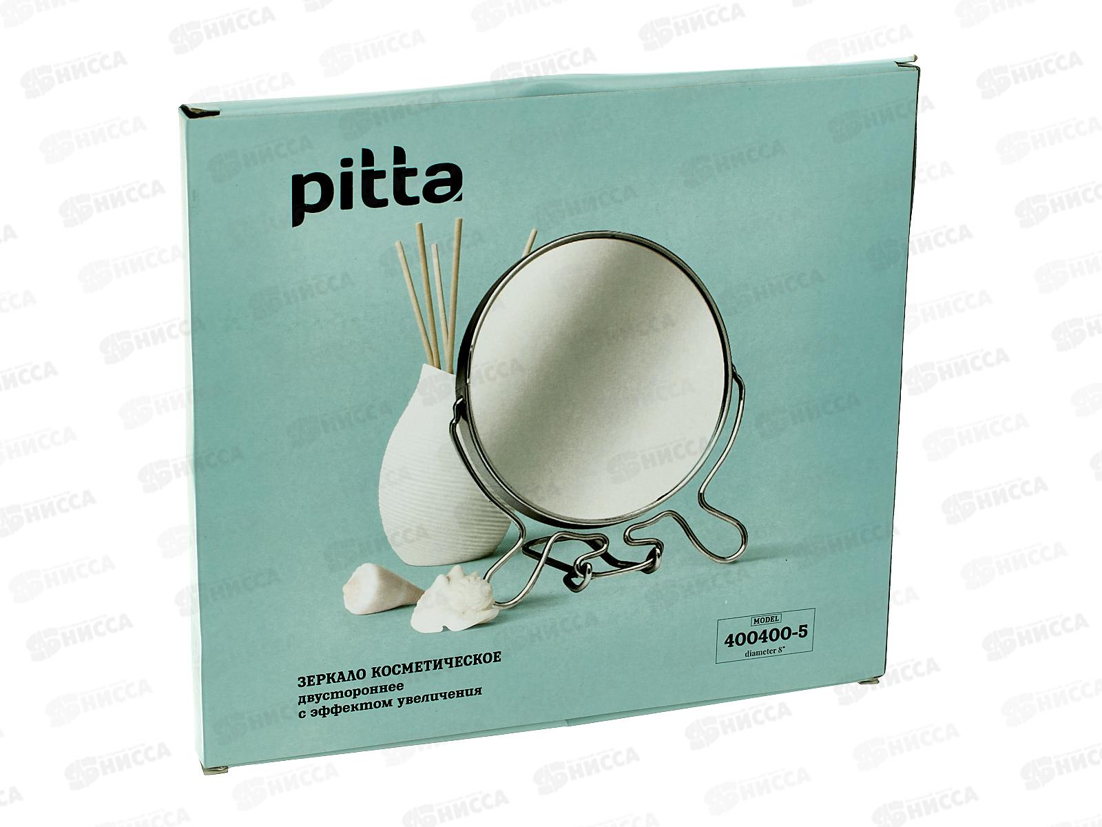 Зеркало PITTA 8&quot двустороннее круглое металл обод 400400-5 *72