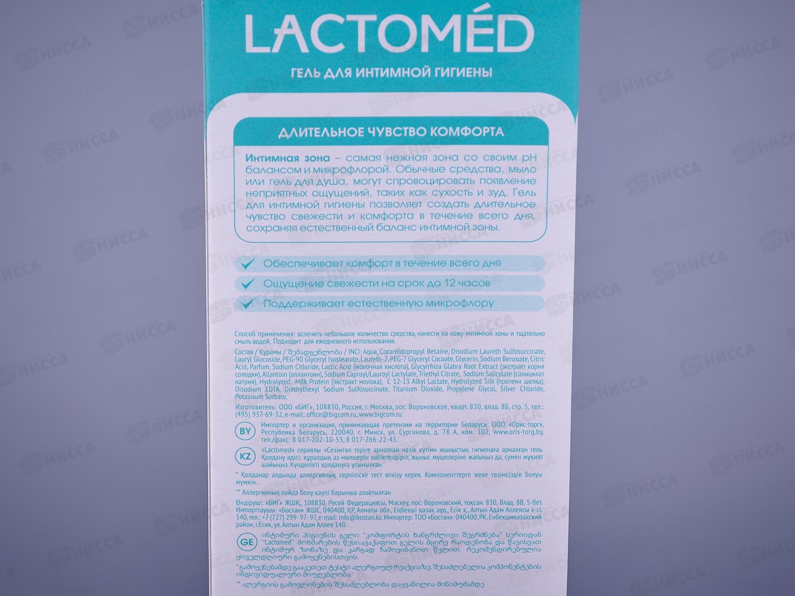 Лактомед Гель для интимной  гигиены Длительное чувство комфорта 200мл *8