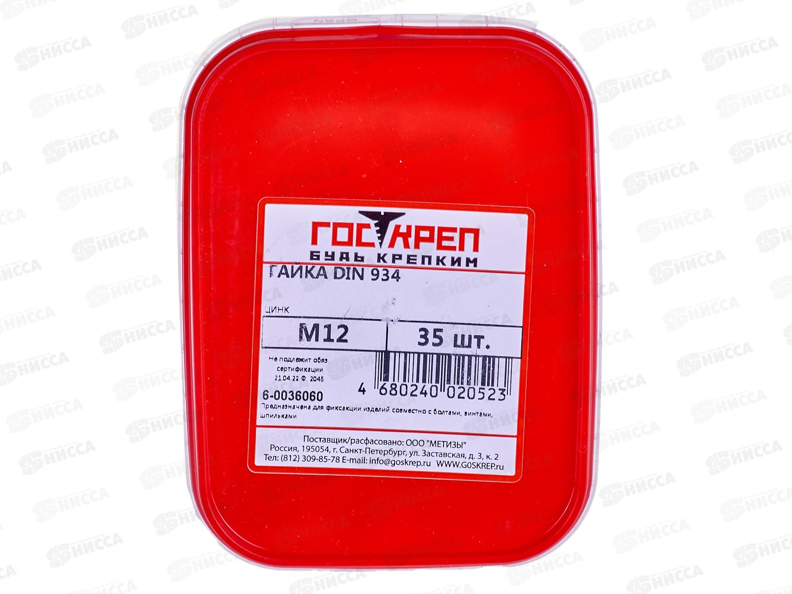 Гайка (DIN934) М12 (35шт) контейнер, Госкреп