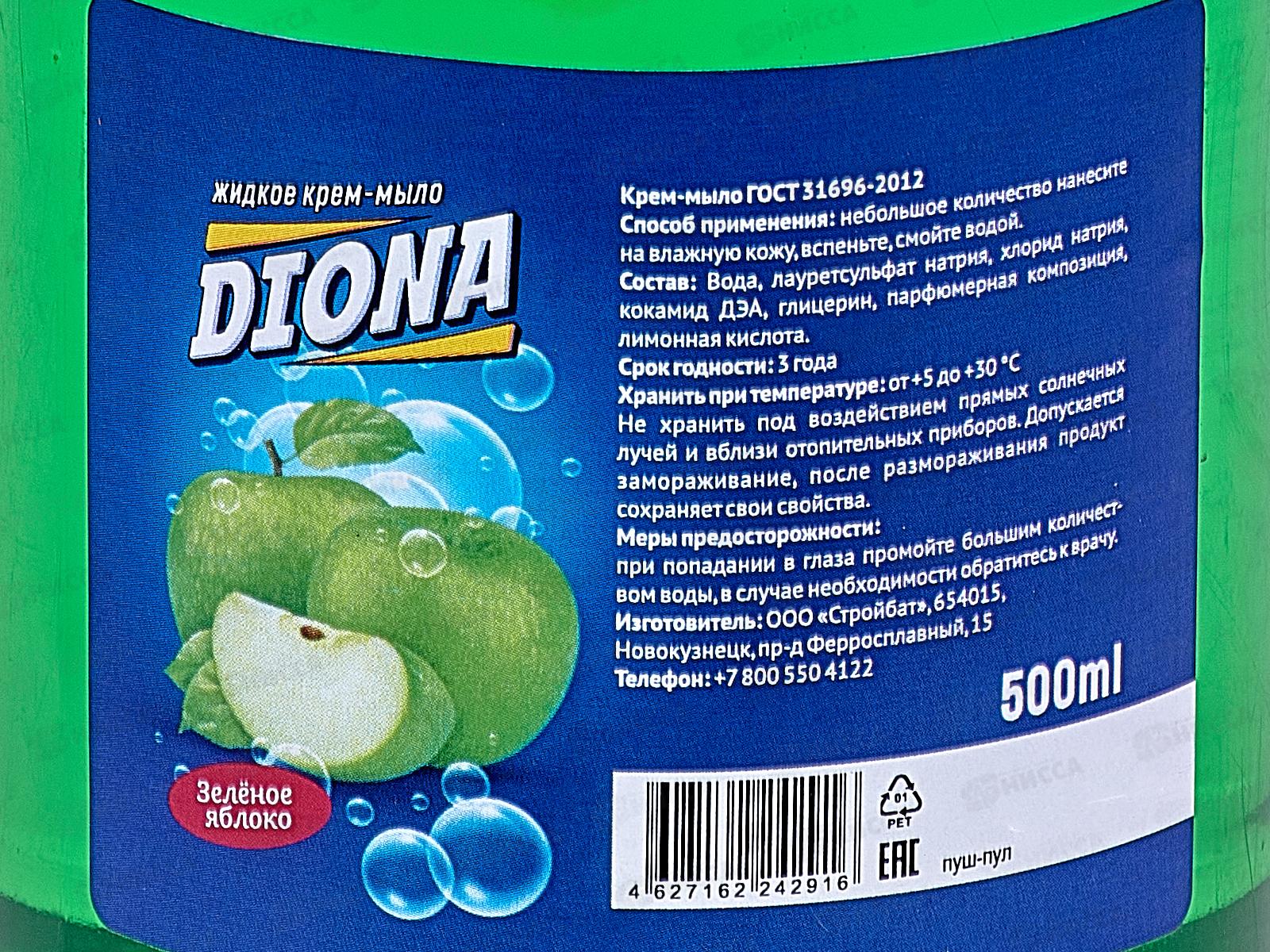 Diona Magic жидкое крем-мыло Зеленое яблоко 0,5л флип-топ *30