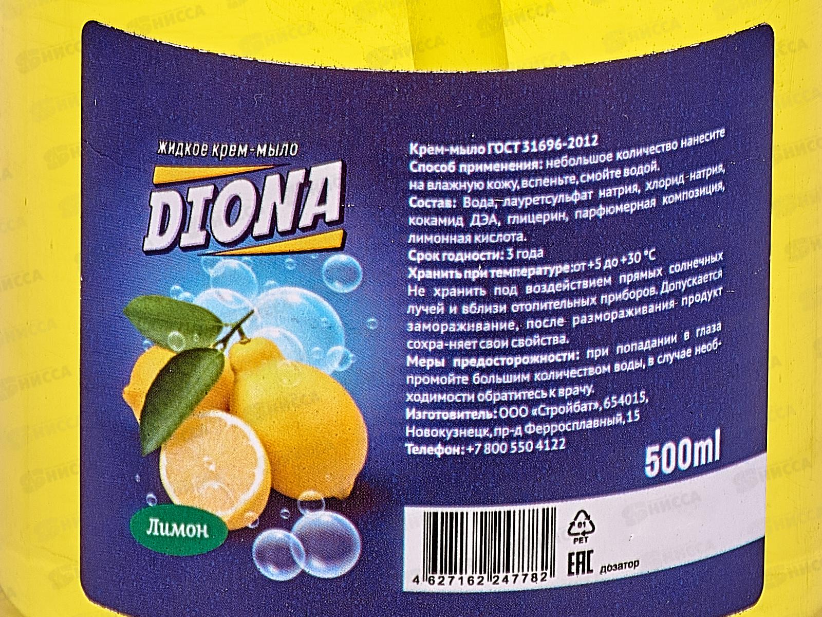 Diona Magic жидкое крем-мыло Лимон 0,5л дозатор *30