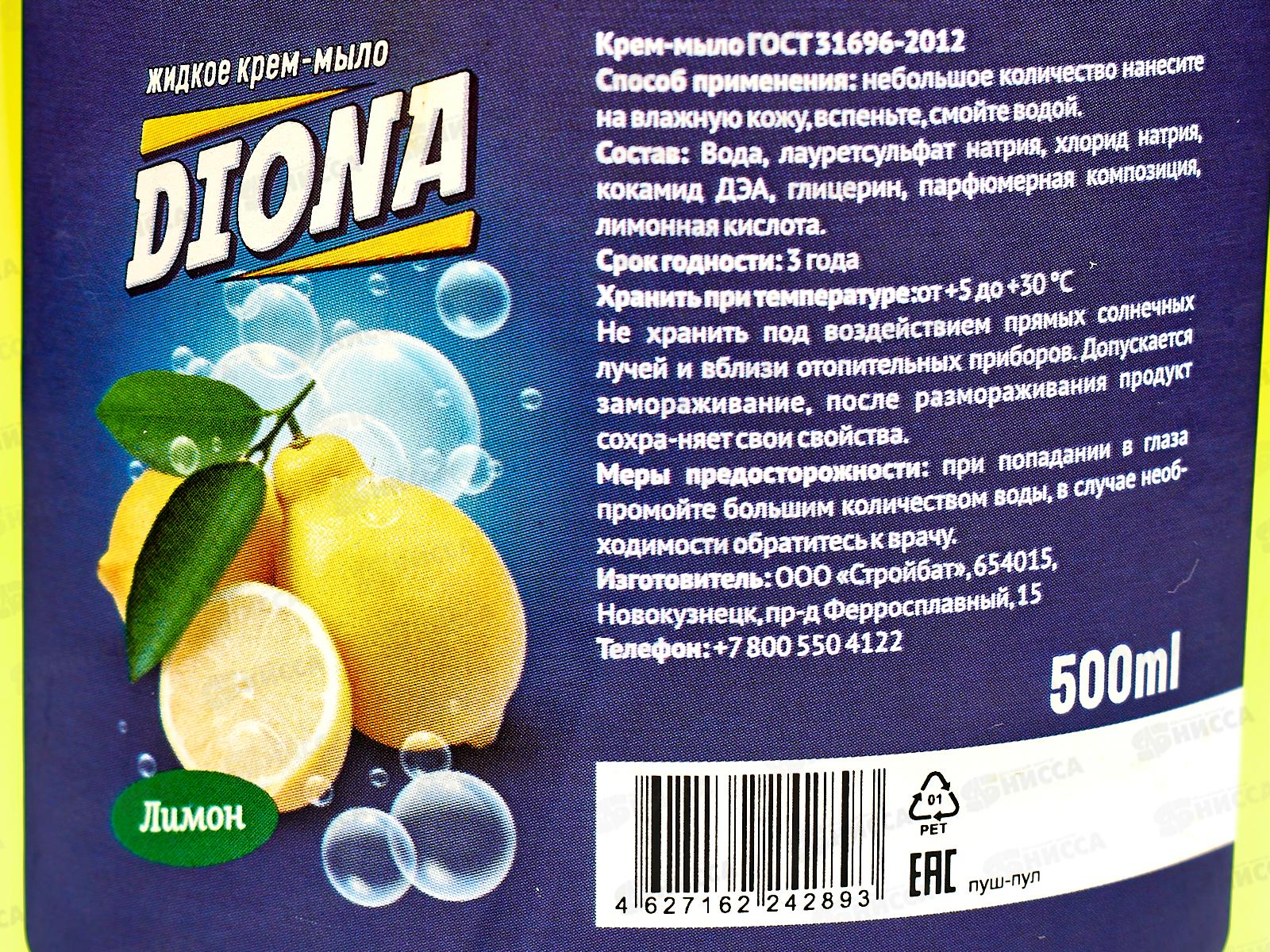 Diona  Magic жидкое крем-мыло Лимон 0,5л флип-топ *30