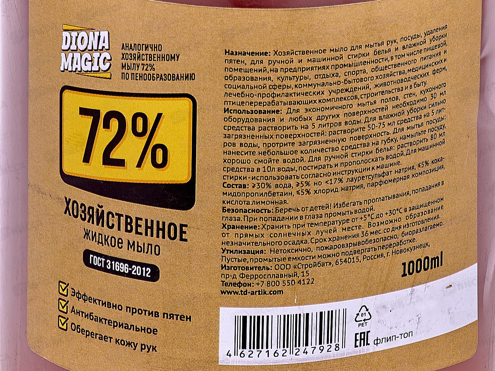 Diona Magic жидкое хозяйственное мыло 1,0л флип-топ *16