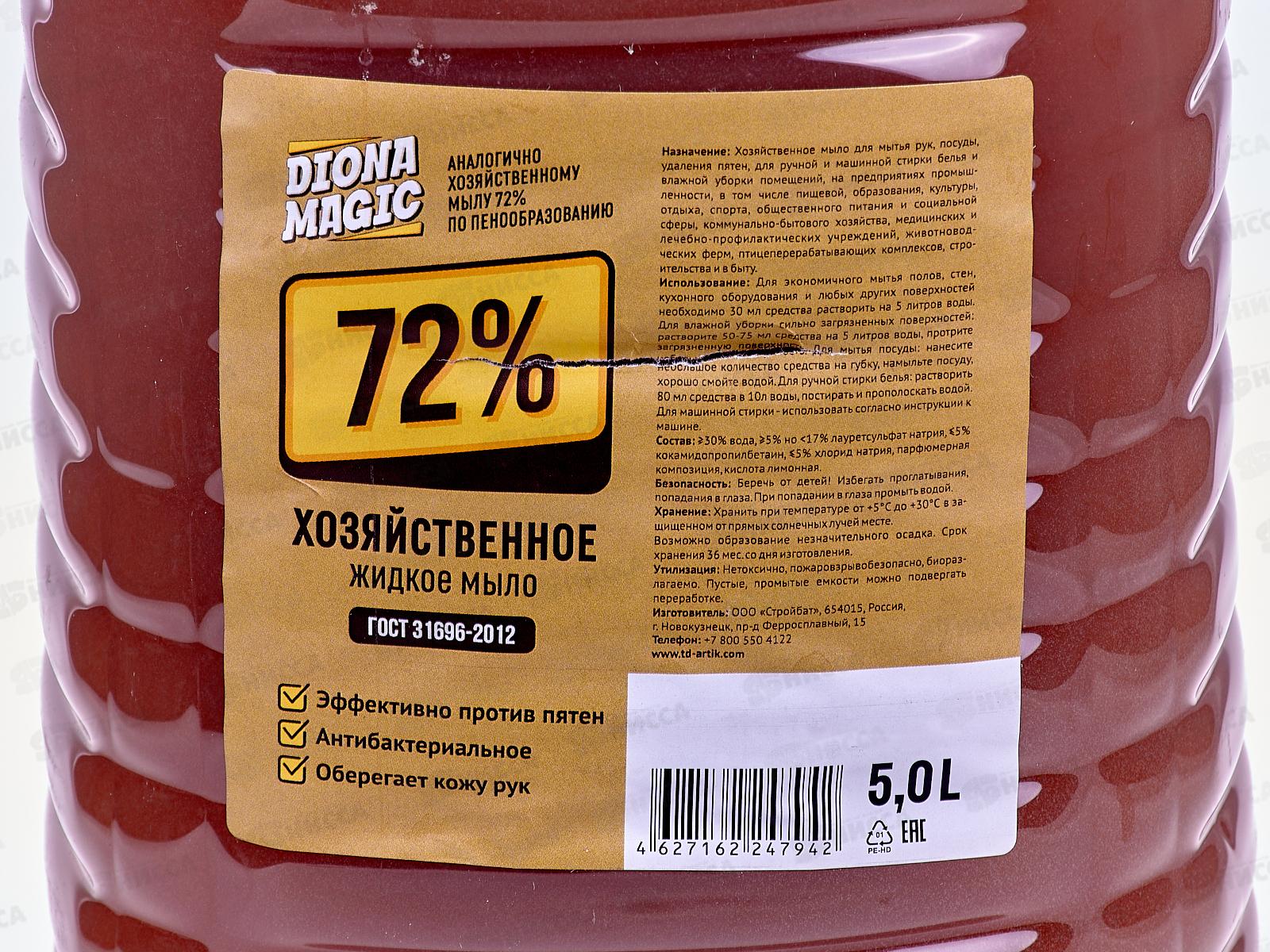 Diona Magic жидкое хозяйственное мыло 5л *4