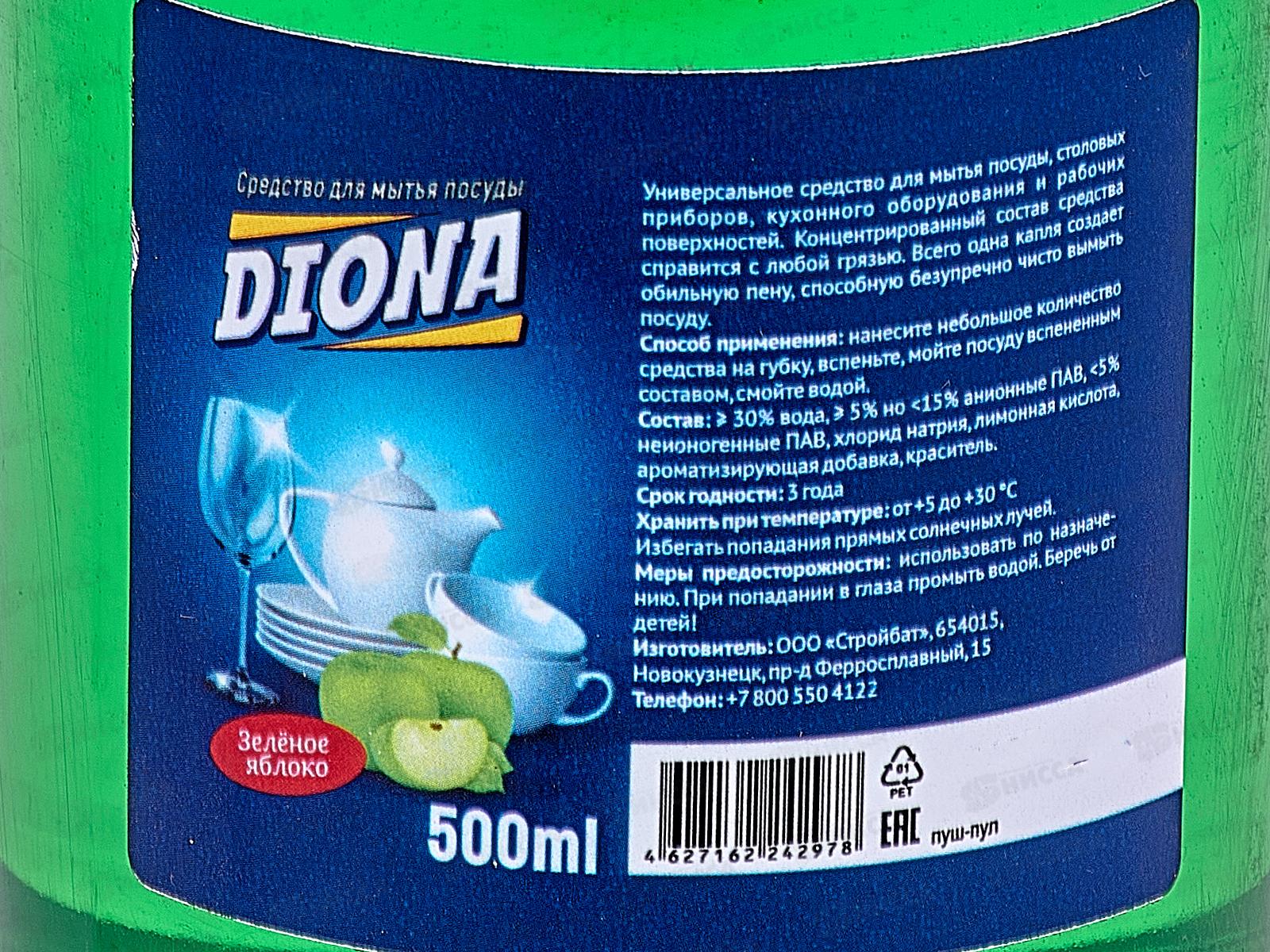 Diona Magic средство для мытья посуды 500мл Зеленое яблоко флип-топ  *32