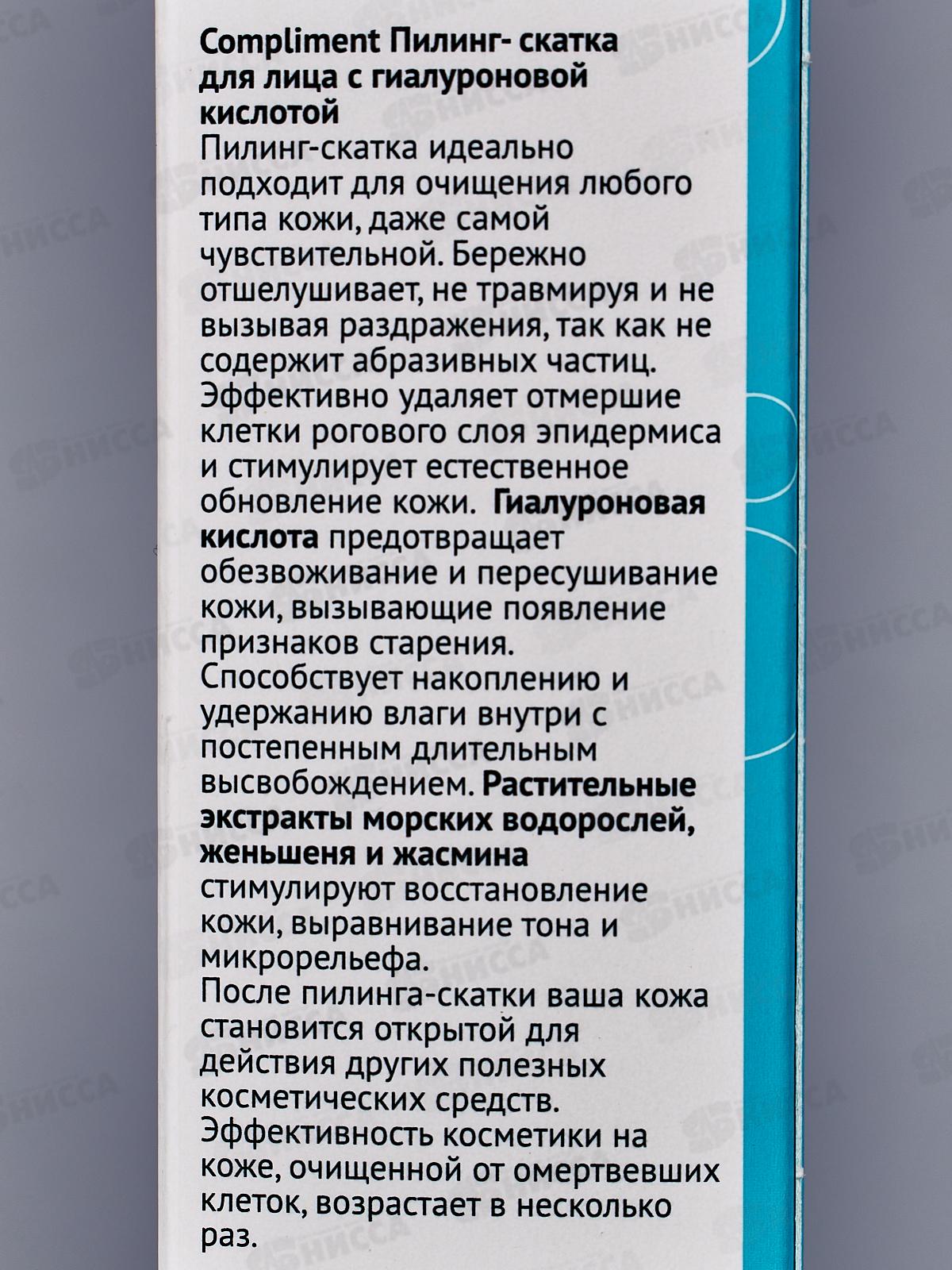 КОМПЛИМЕНТ Пилинг-скатка для лица с гиалуроновой кислотой 80мл *12