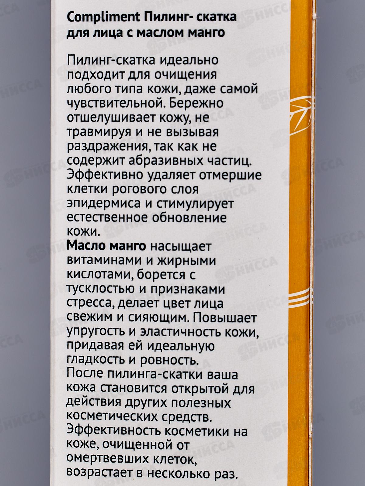 КОМПЛИМЕНТ Пилинг-скатка для лица с маслом манго 80мл *12