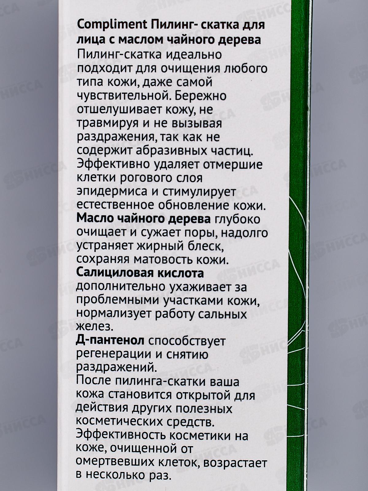 КОМПЛИМЕНТ Пилинг-скатка для лица с маслом чайного дерева 80мл *12
