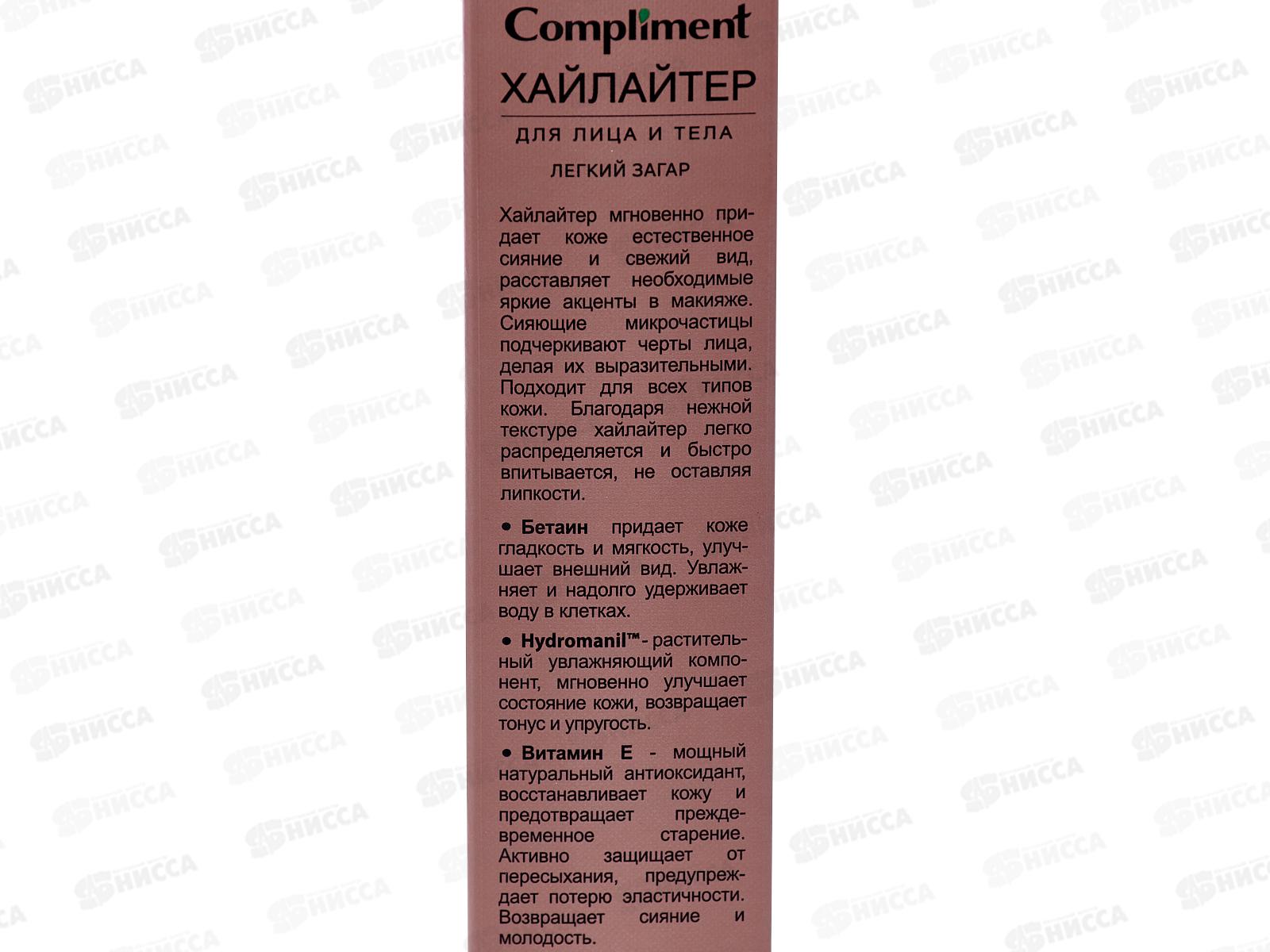 КОМПЛИМЕНТ Хайлайтер для лица и тела Легкий загар 35мл *16