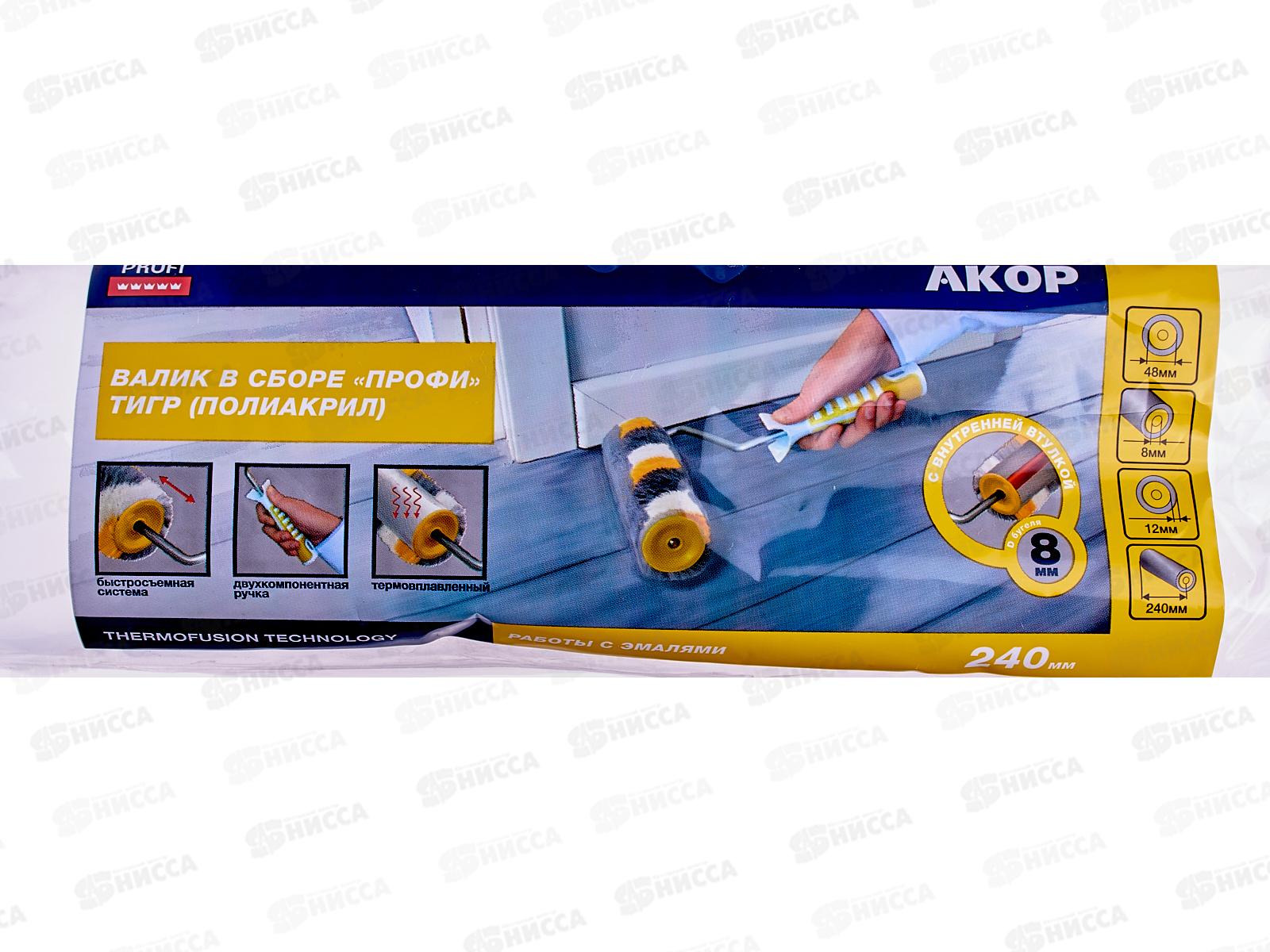 Валик 240мм, D8мм, ПРОФИ Полиакрил Тигр,2х ручка 213