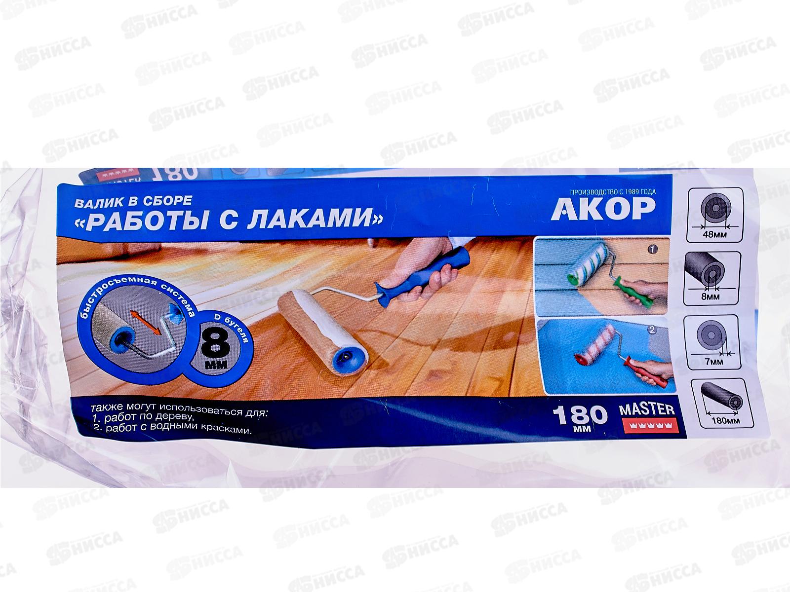 Валик в сборе&quotМастер&quotРаботы с лаками L180  804   *30