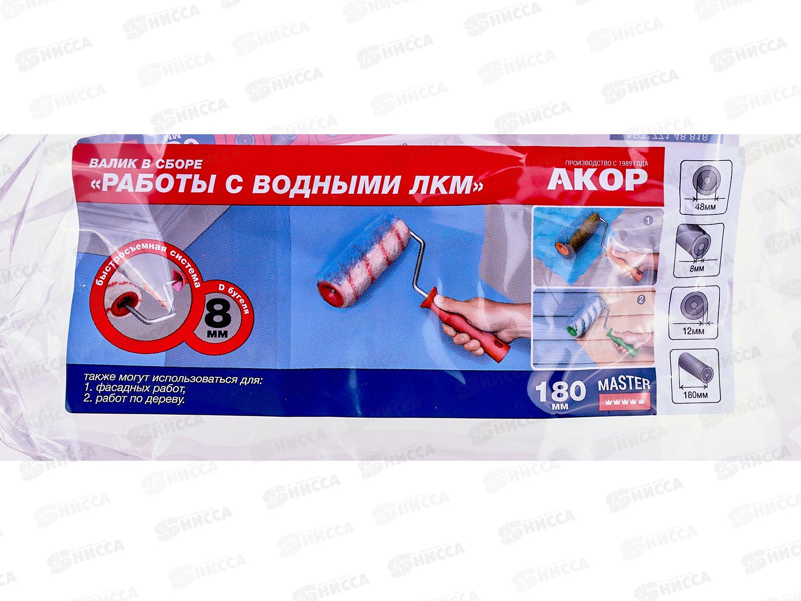 Валик в сборе&quotМастер&quotРаботы с водными красками L180  802    *28