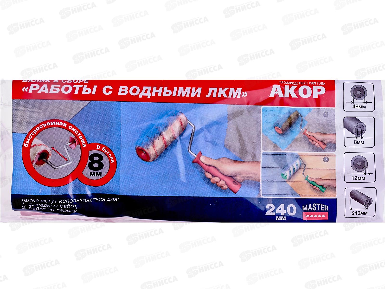 Валик в сборе&quotМастер&quotРаботы с водными красками L240  803     *20