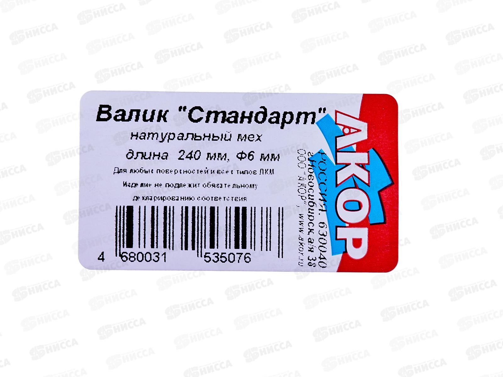 Валик 240мм, D6мм, Стандарт, натуральный мех, 308   *35