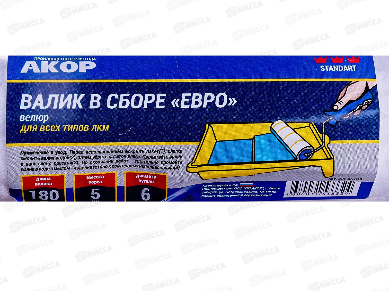 Валик 180мм, D6мм, ЕВРО Велюр,полиэстер *40