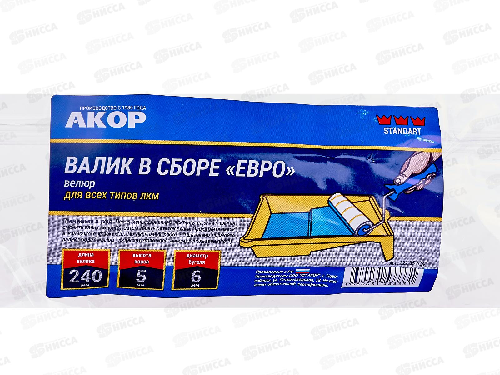 Валик 240мм, D6мм, ЕВРО Велюр, полиэстер *38