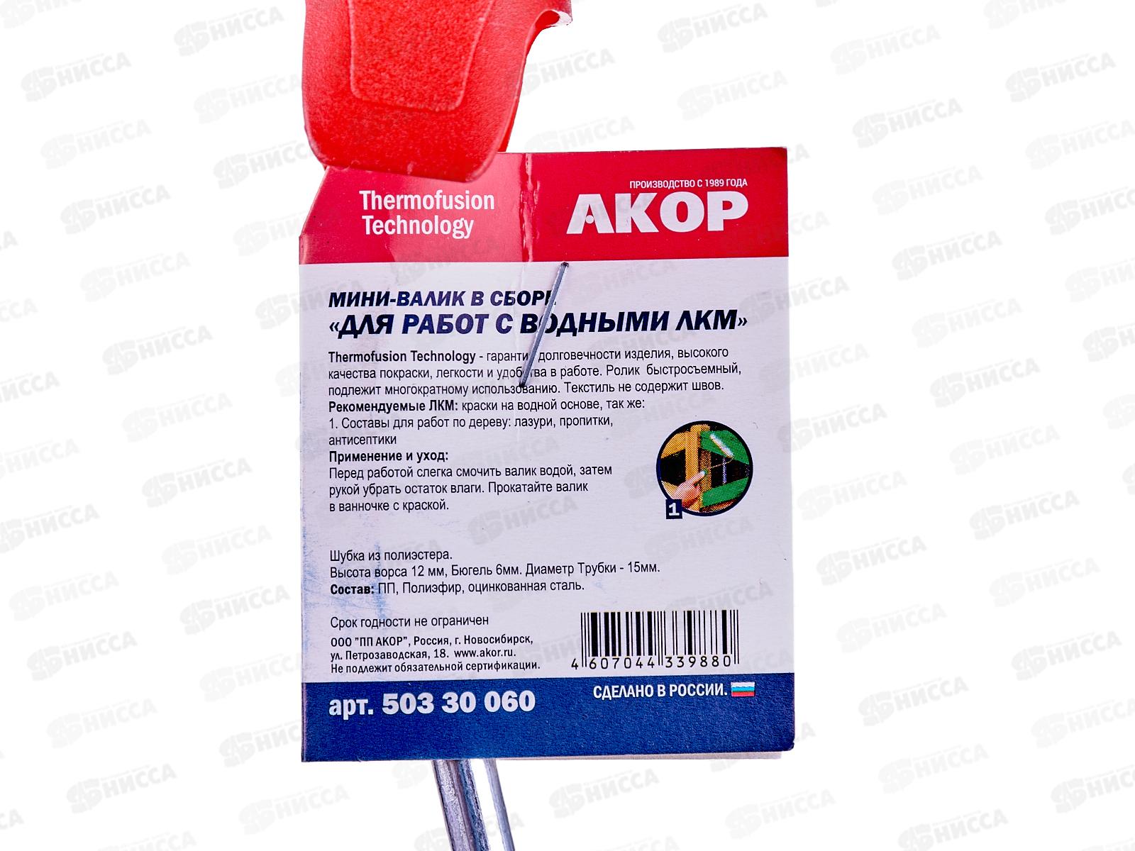 Мини-валик в сборе д/р с Водными ЛКМ 60мм,L ручки 30см