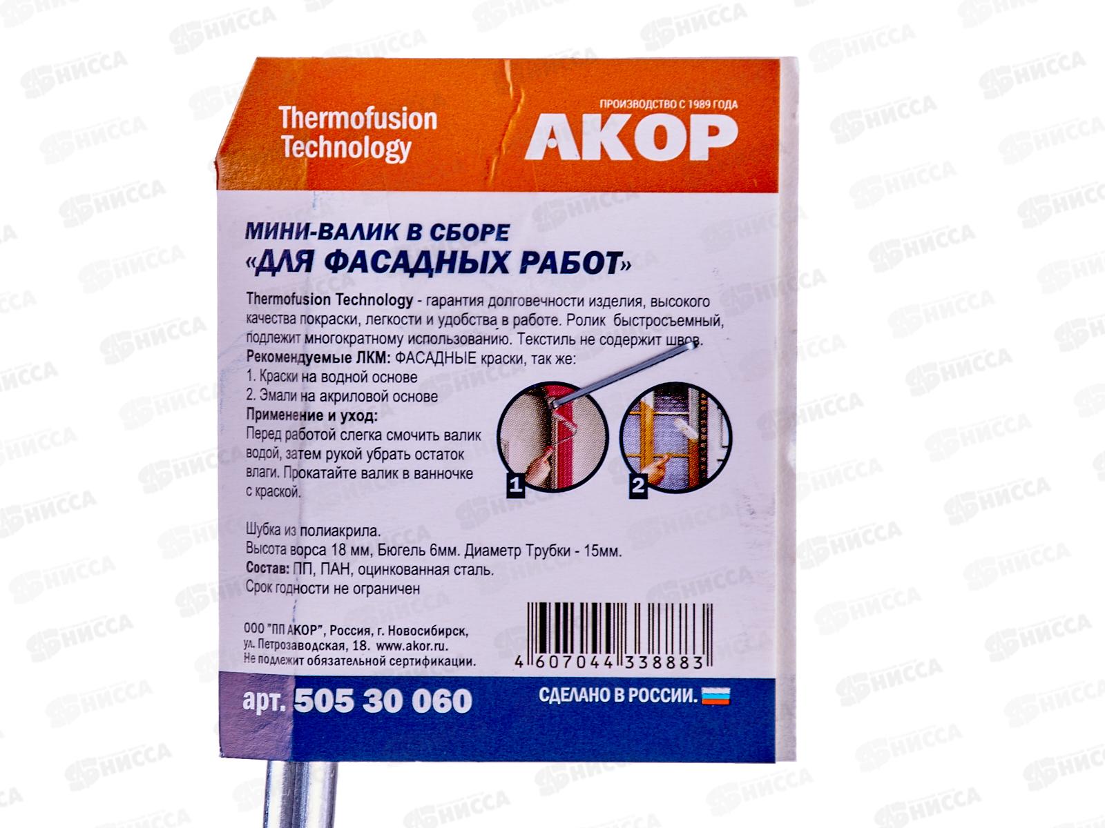 Мини-валик в сборе для Фасадных работ  60мм, L ручки 30см    *80