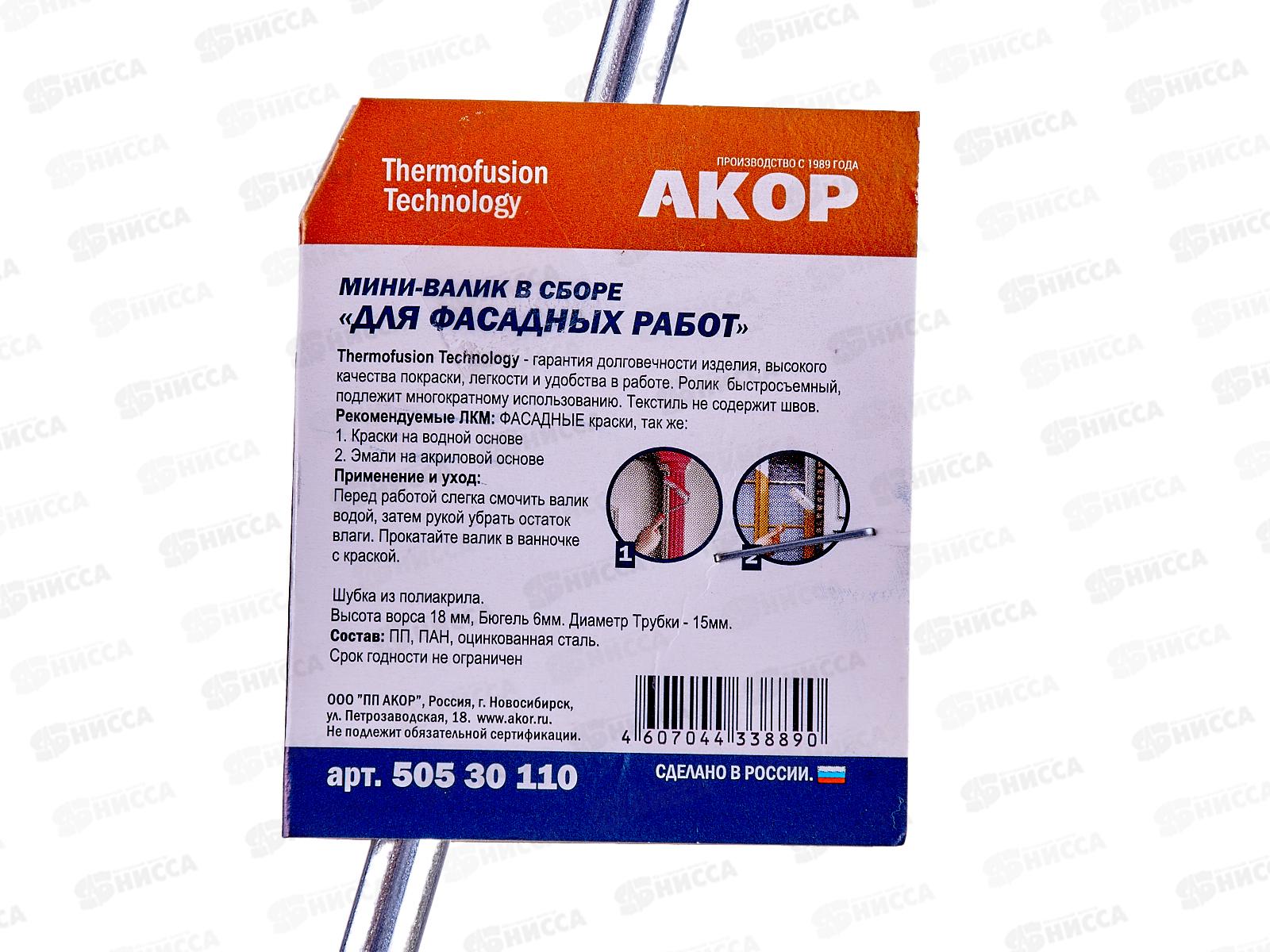 Мини-валик в сборе для Фасадных работ 110мм, L ручки 30см  *50