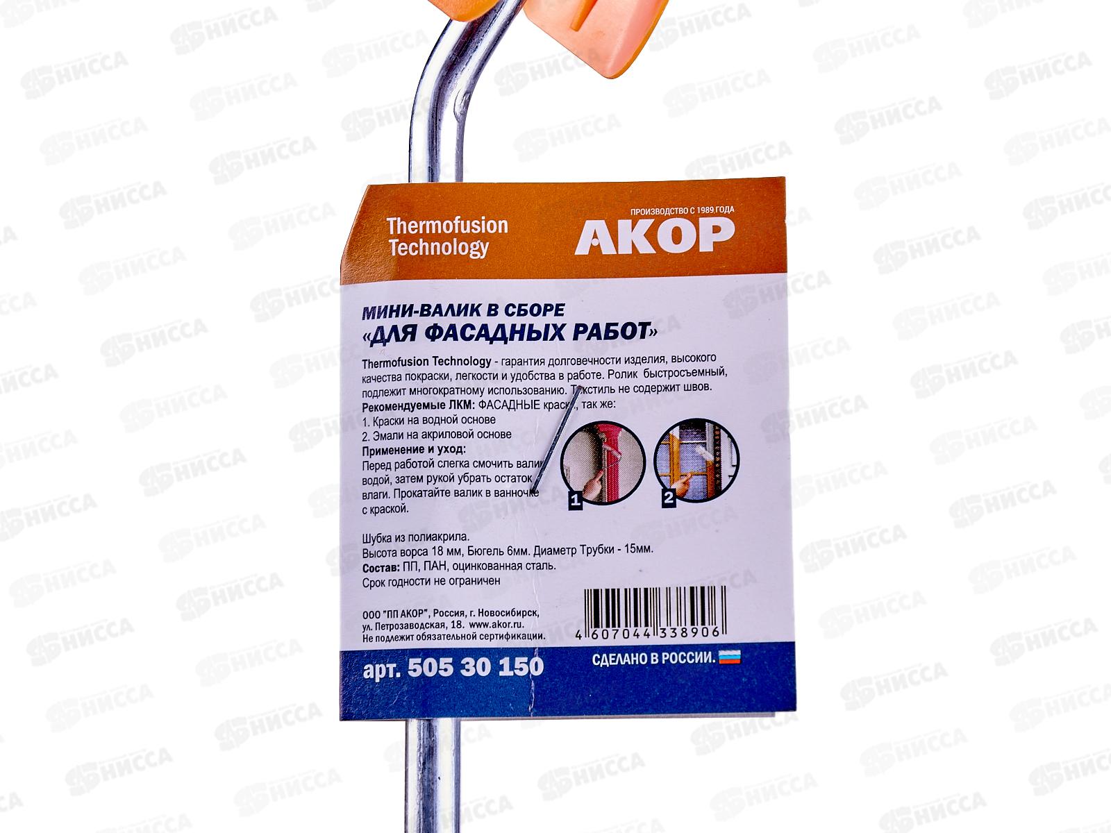 Мини-валик в сборе для Фасадных работ 150мм,L ручки 30см*45