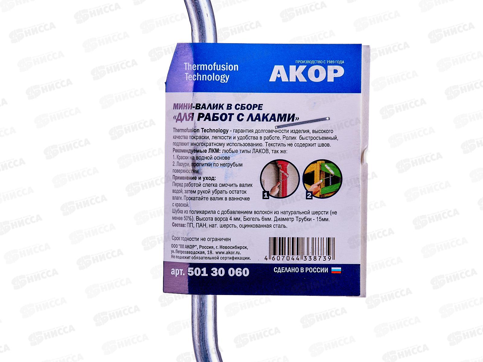 Мини-валик в сборе для работ с ЛАКАМИ  60мм,L ручки 30см  *100