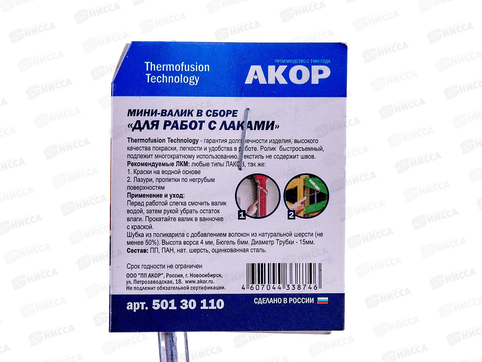 Мини-валик в сборе для работ с ЛАКАМИ 110мм,L ручки 30см *50