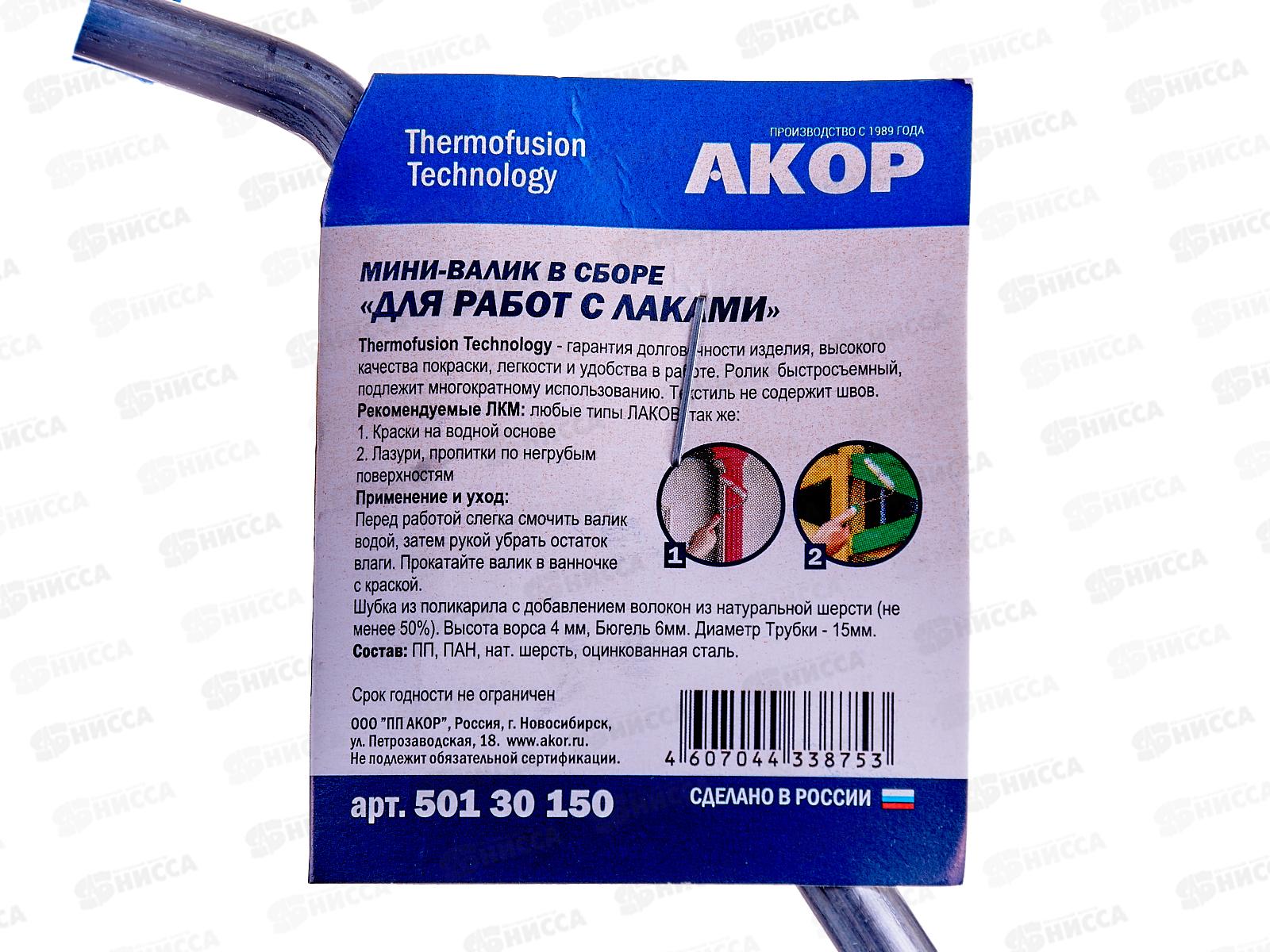 Мини-валик в сборе для работ с ЛАКАМИ 150мм,L ручки 30см*45