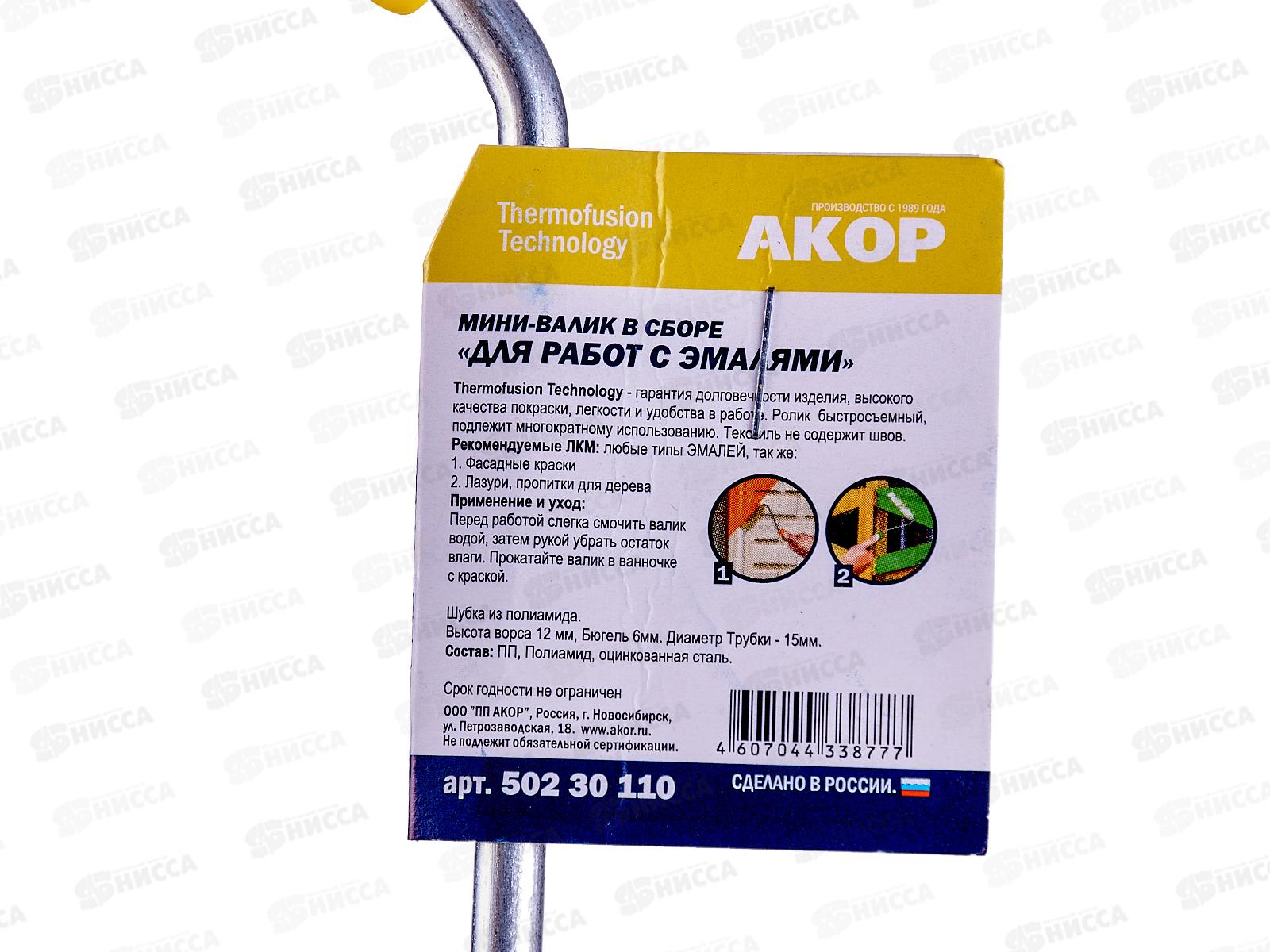 Мини-валик в сборе для работ с ЭМАЛЯМИ 110мм,L ручки 30см    *55