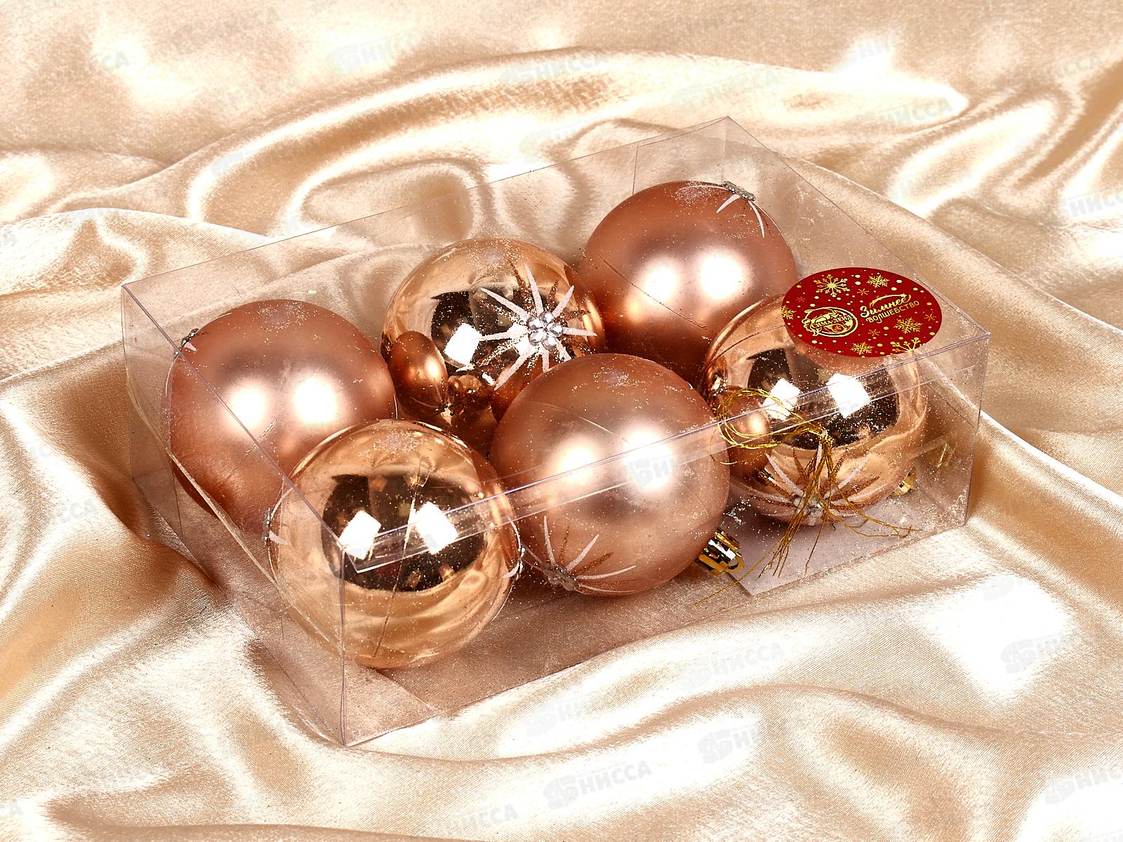 Набор шаров 6шт, 7см Саванна 6490353