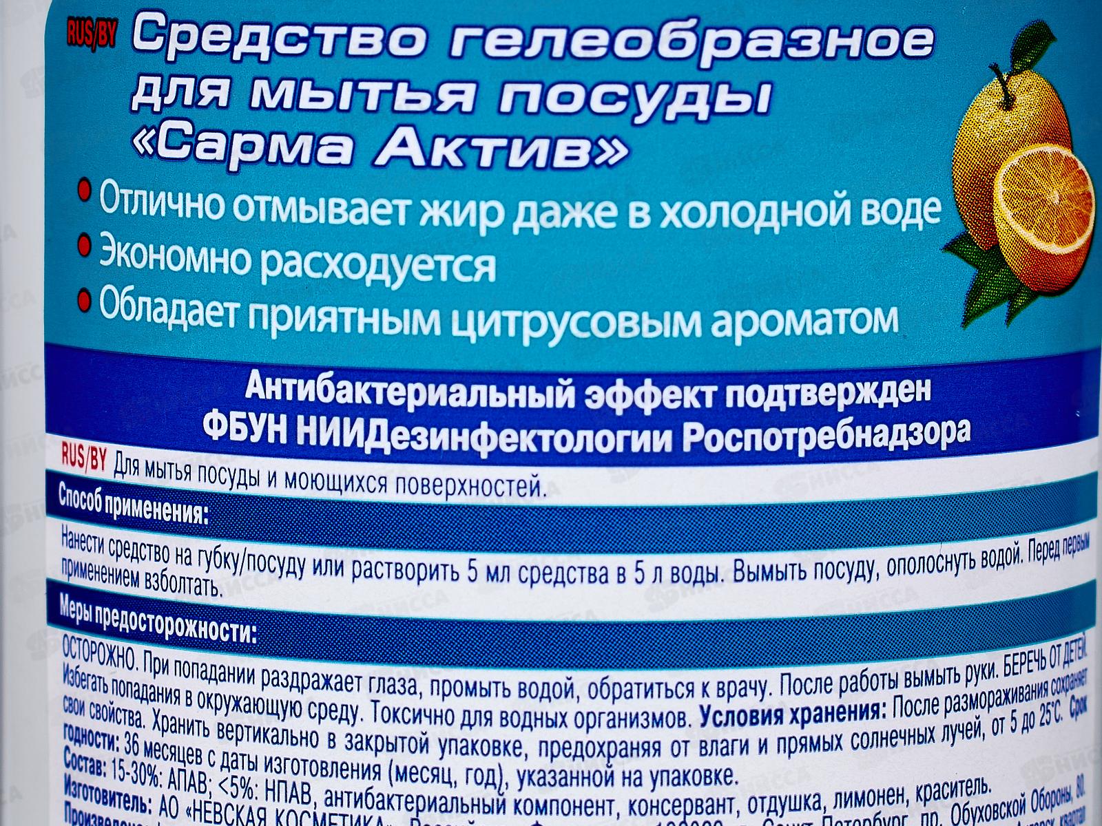Сарма гель для посуды Актив 500мл  *20