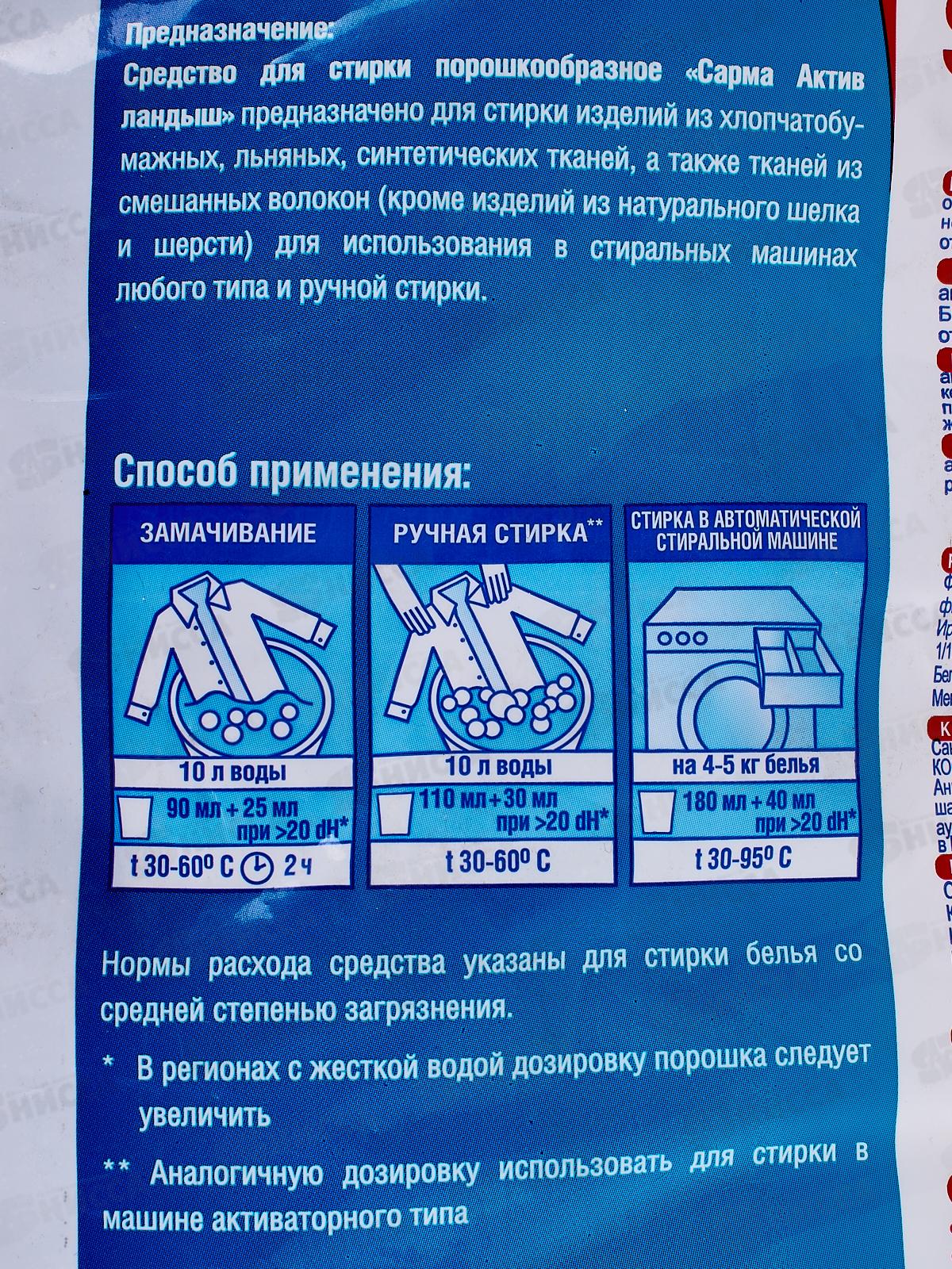 САРМА Актив универсальный стиральный порошок 2400г Ландыш *6