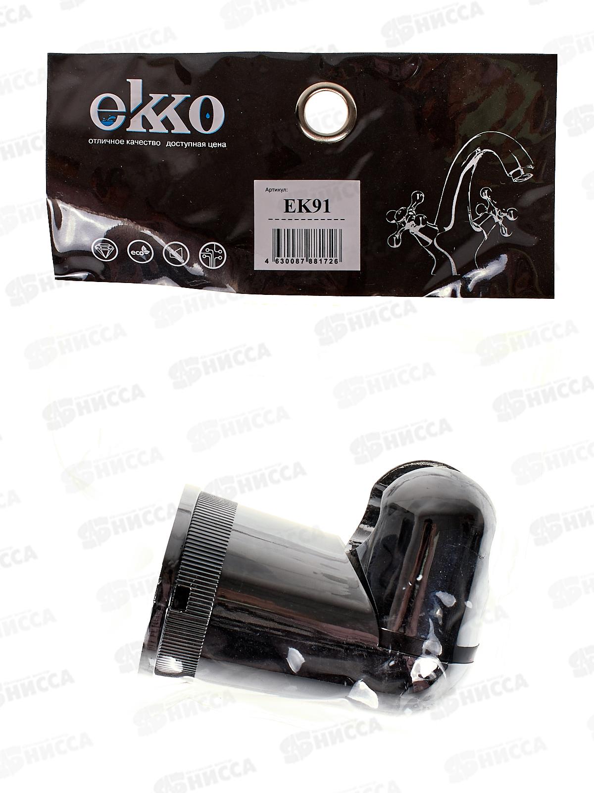 Держатель для лейки Хром, ek91