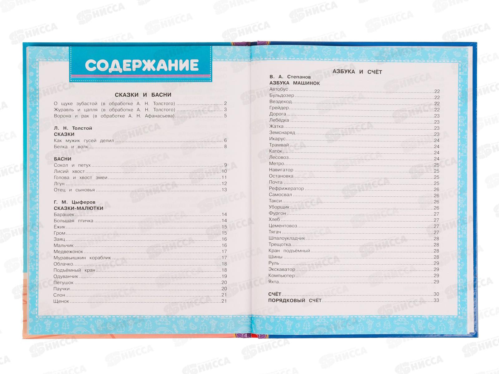 Книга 06206-6 Умка: 365 сказок и загадок для мальчиков.(ЗК) 96стр. *12