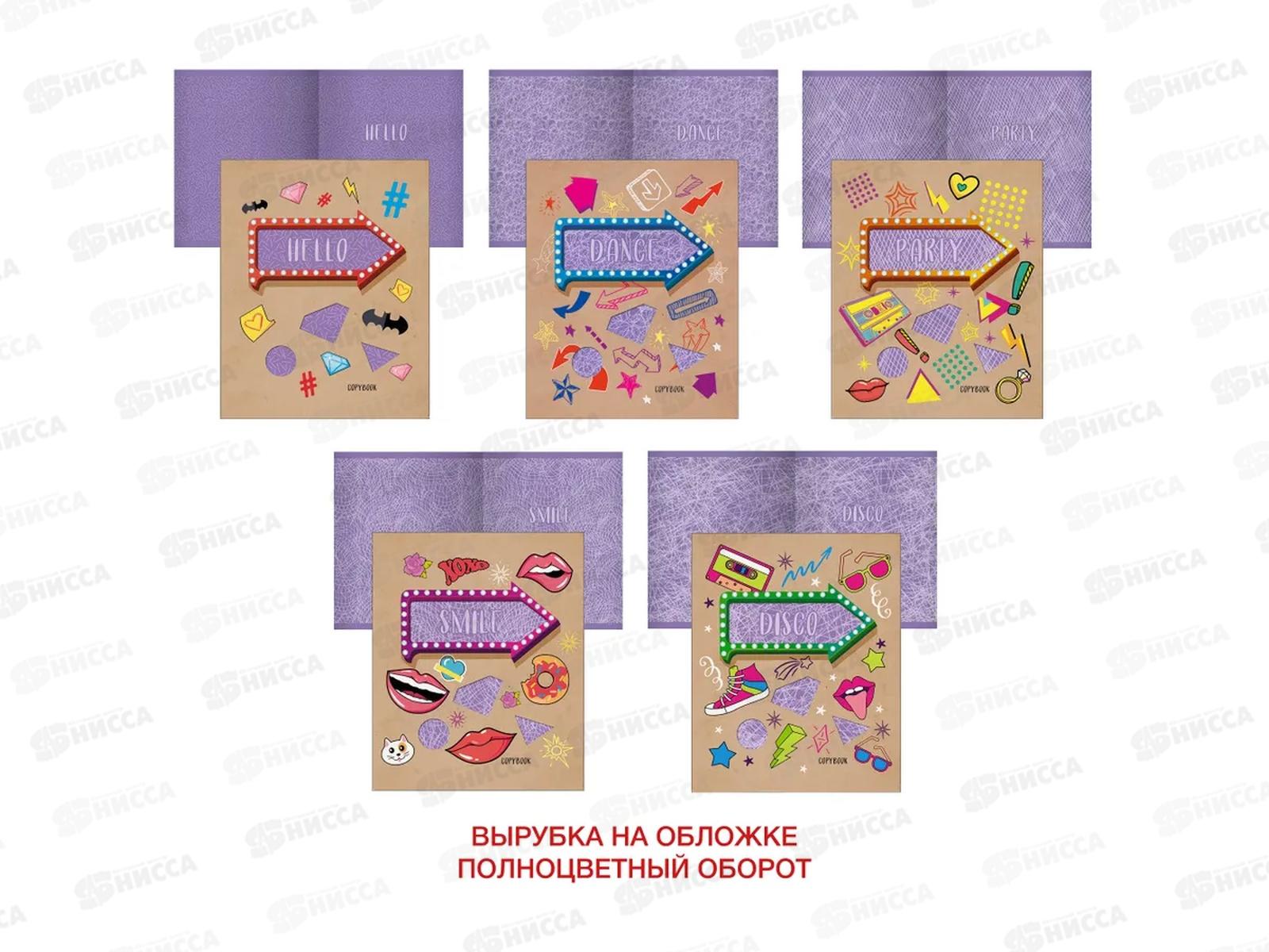 Тетрадь 48листов клетка ЭКСМ  Вечеринка! Двойн.облож., ТКК487247