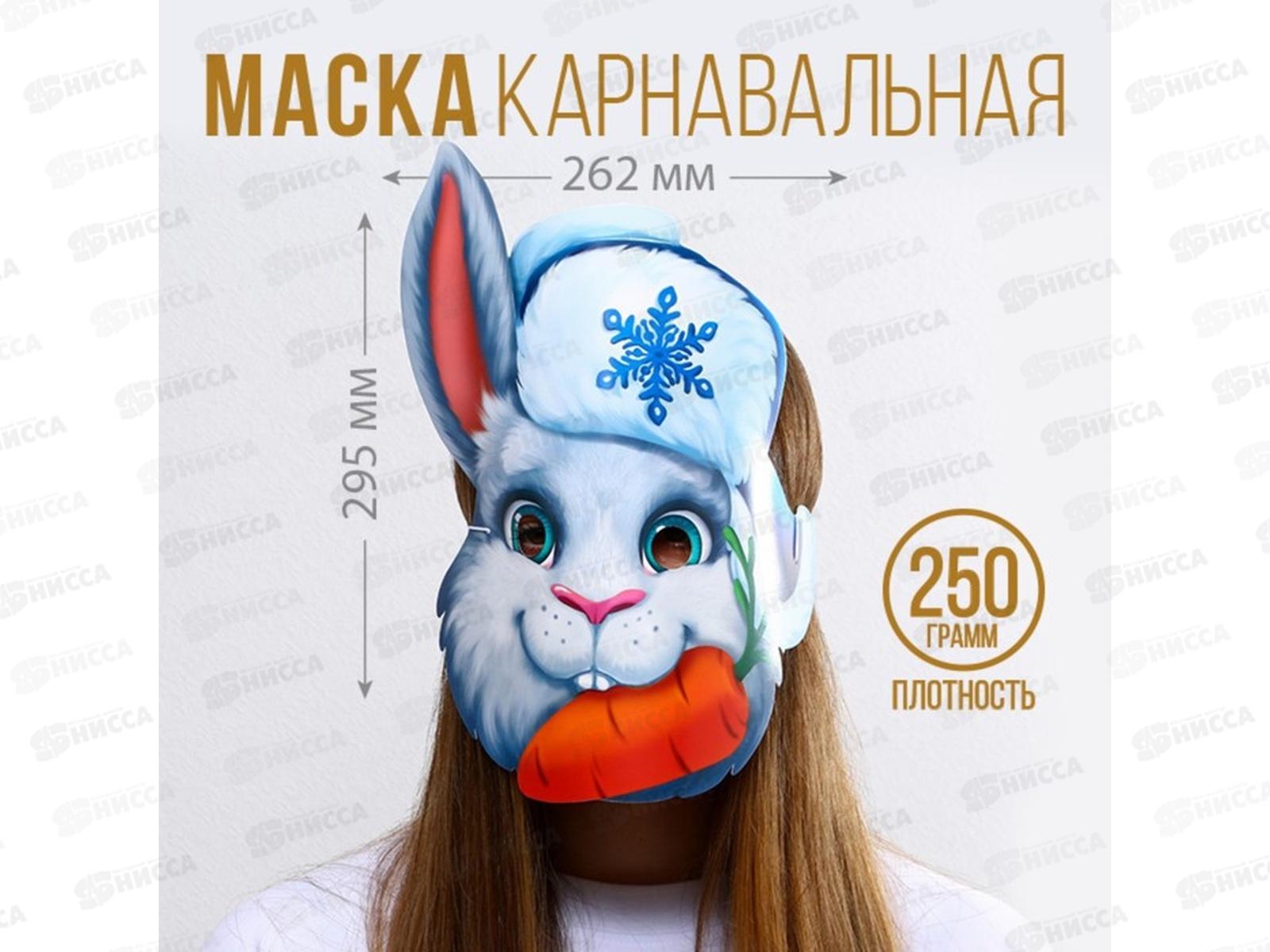 Маска карнавальная &quotКролик с морковкой&quot 26,2*29,5см 7725294