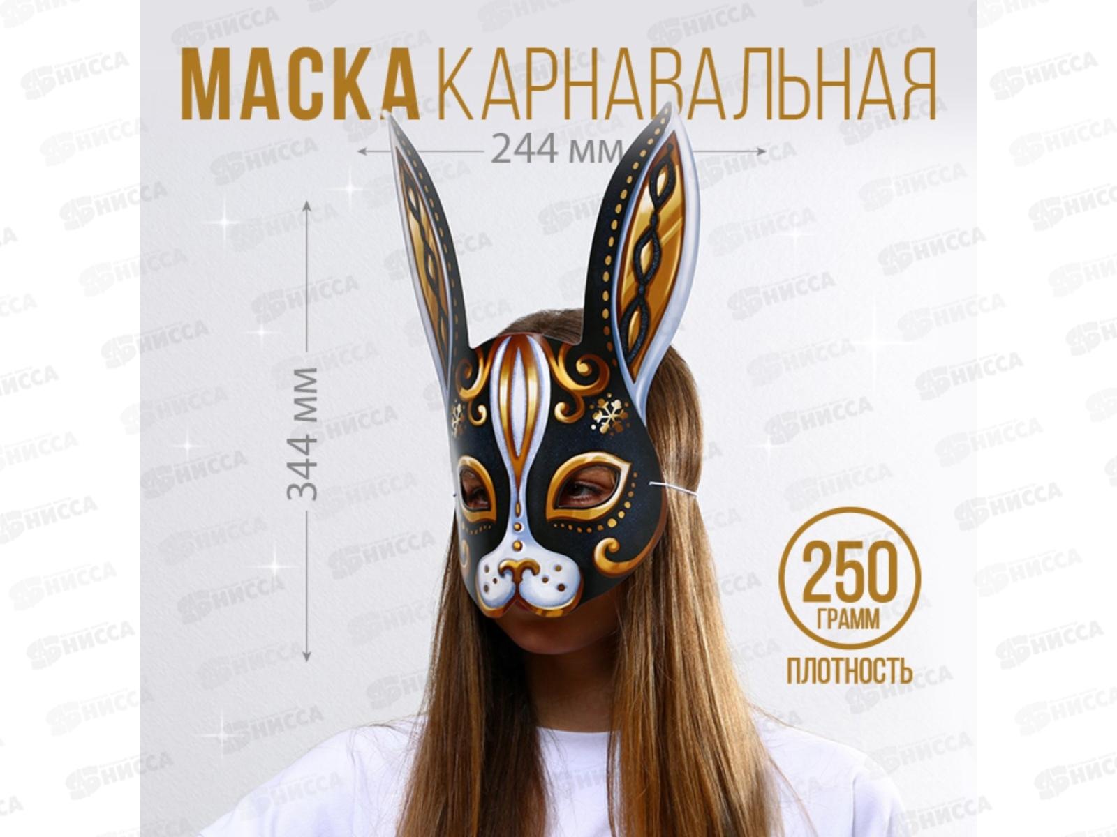 Маска карнавальная &quotКролик&quot 24,4*34,4см 7725302