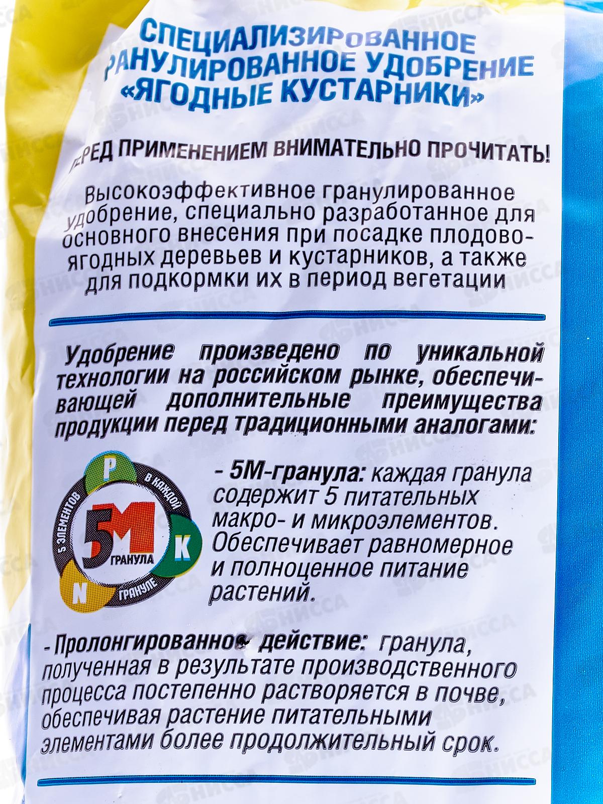 Фаско 5М Ягодных кустарников 1кг удобрение минеральное в гранулах *20