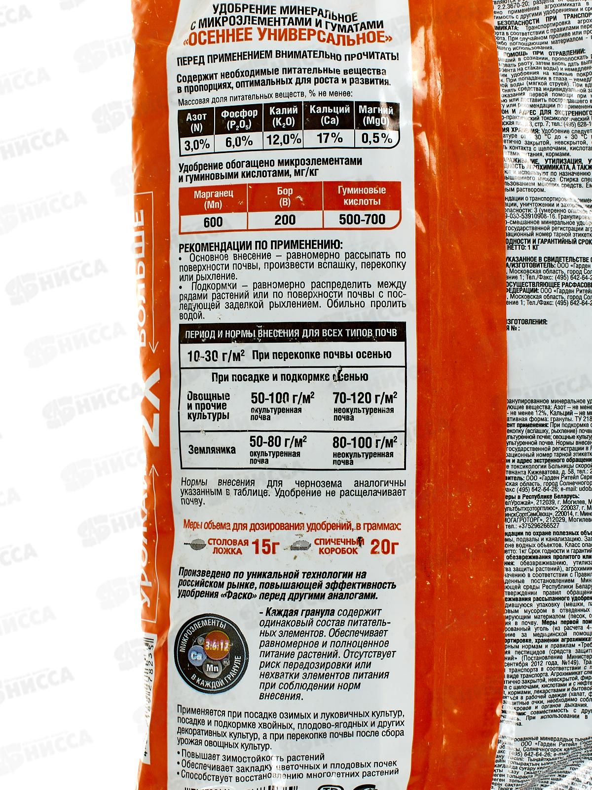 Фаско 5М Осень минеральное удобрение в гранулах 1кг  *20