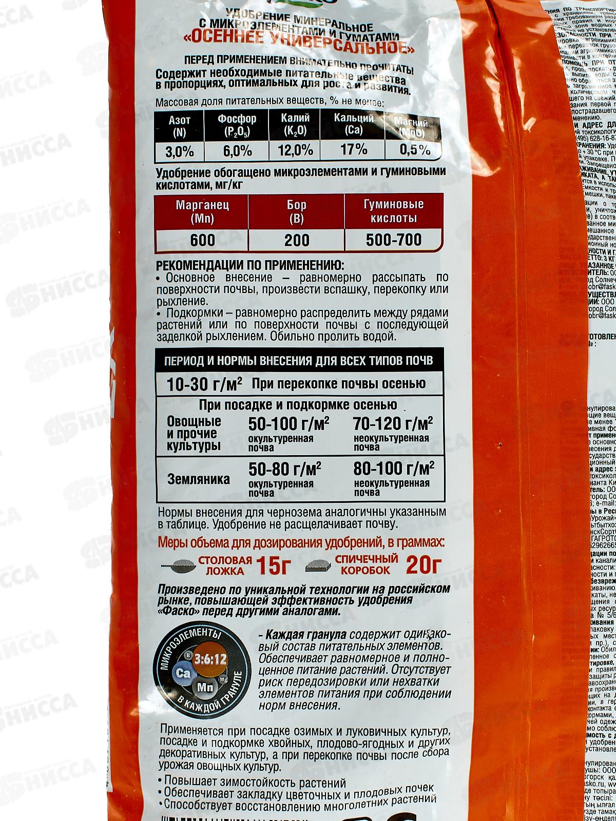 Фаско 5М Осень мин.уд. в гран  3кг  *10