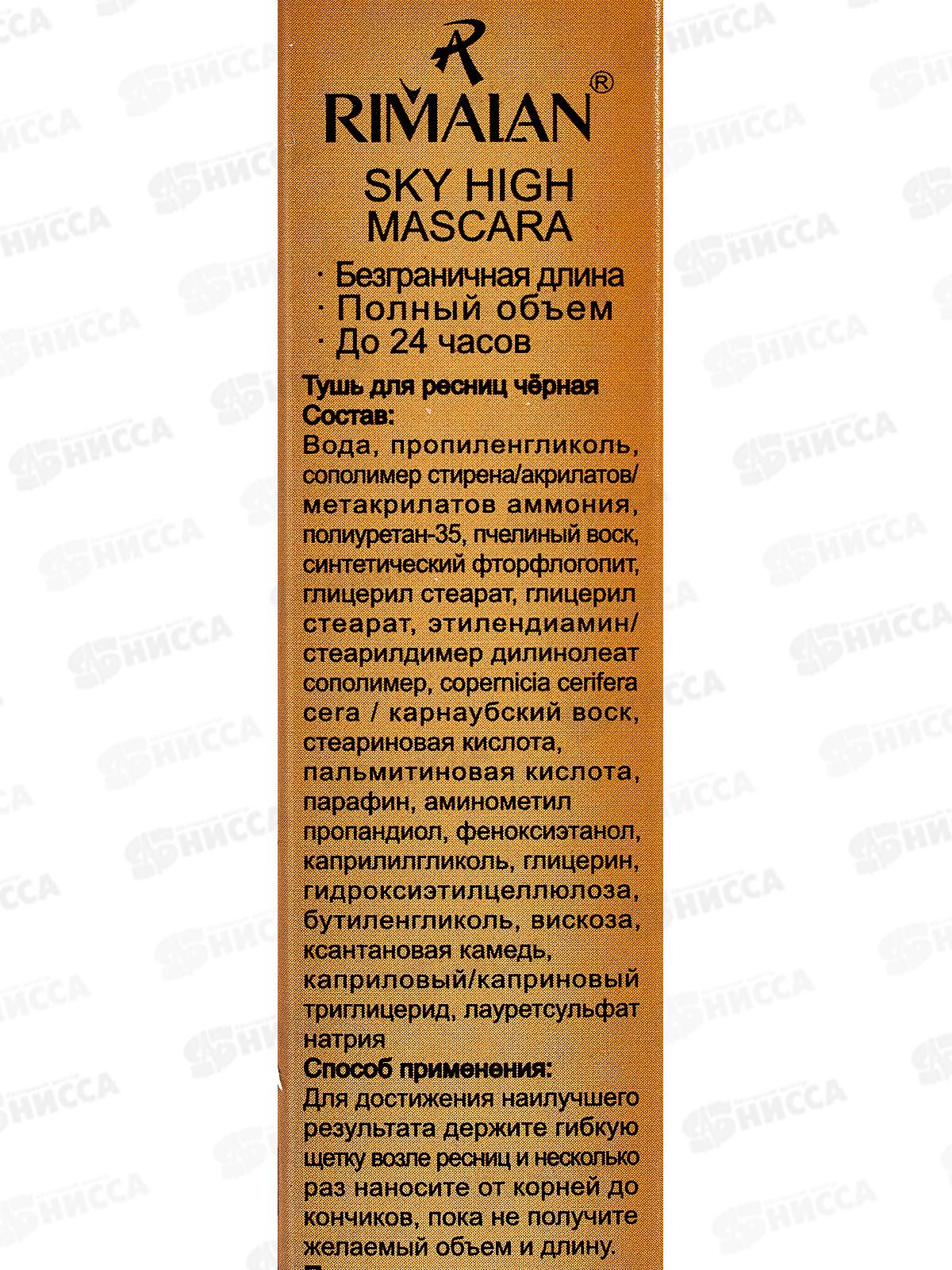 RIMALAN Тушь для ресниц SH-1221 *12