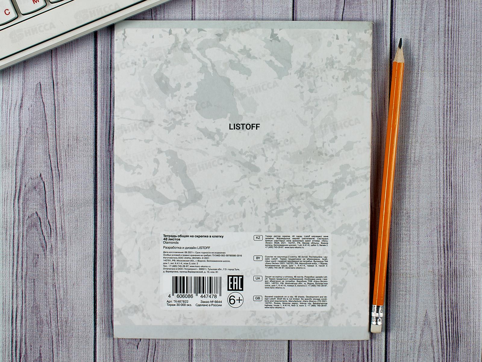 Тетрадь 48листов клетка ЭКСМ Diamonds   ТК487822 *10/100
