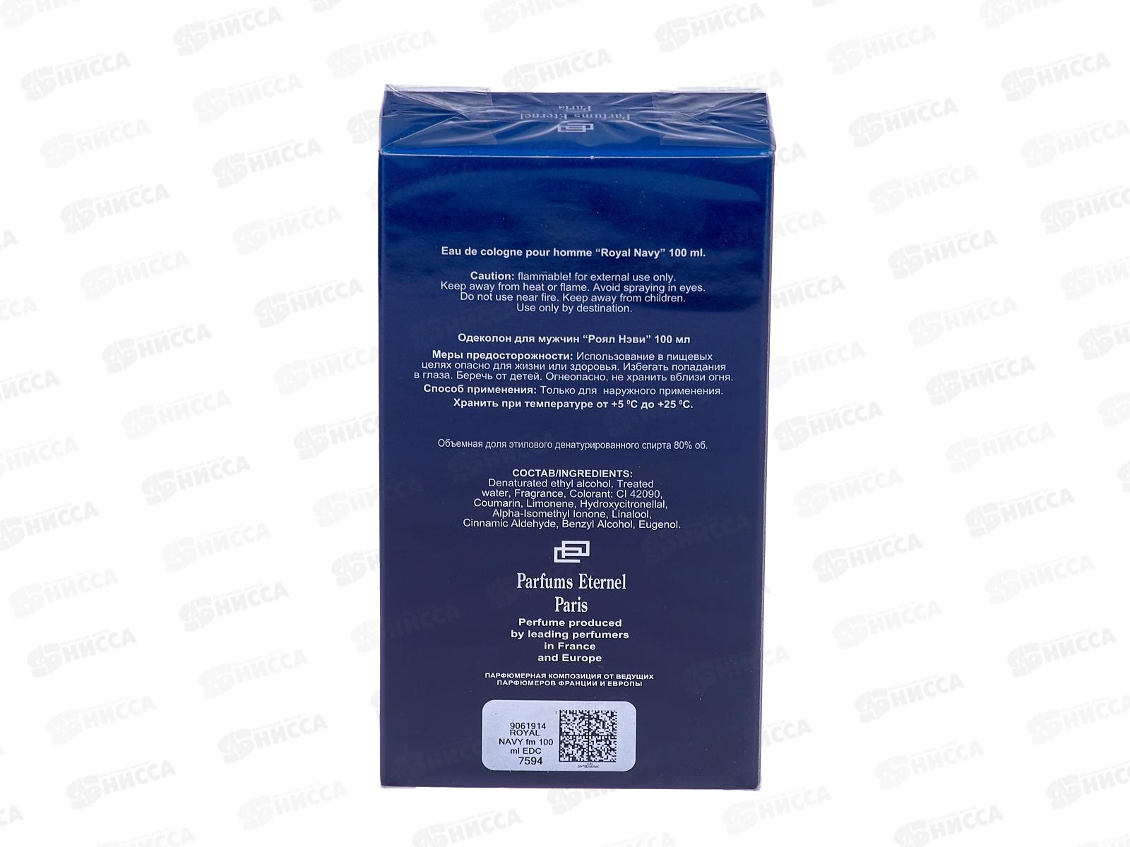 ROYAL NAVY, одеколон 100мл М