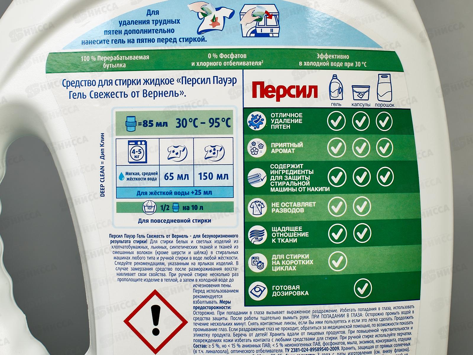 ПЕРСИЛ гель д/ст 1,95л Свежесть Вернеля *6