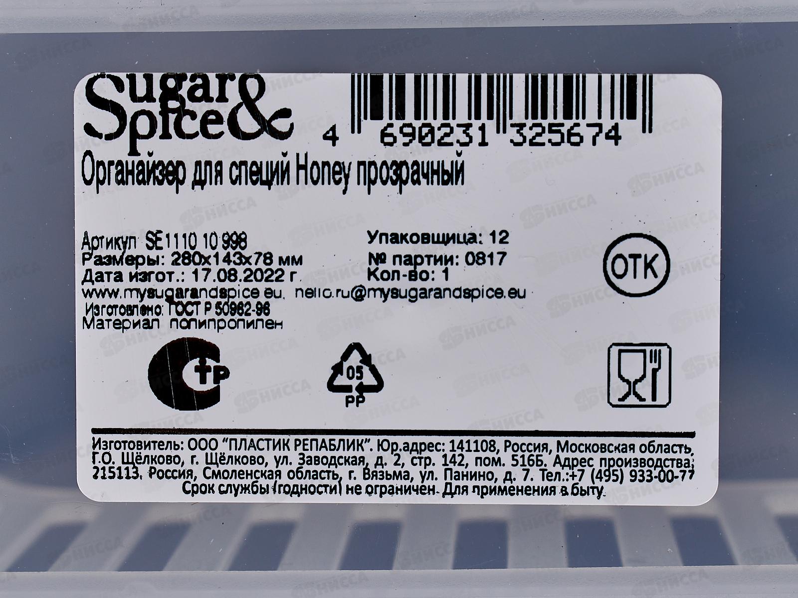 Органайзер для кухни Honey SE111010998 *10