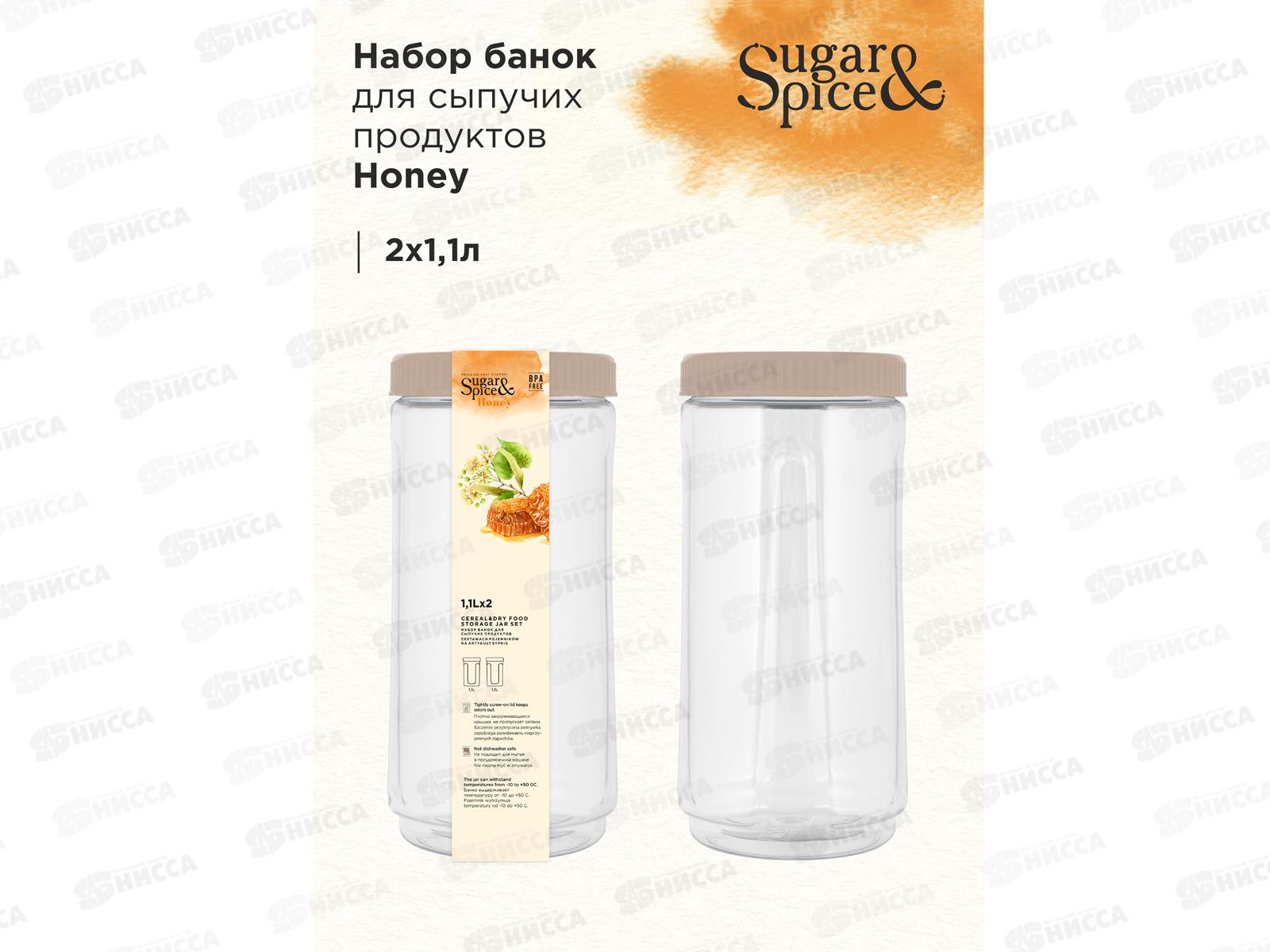 Набор банок для сыпучих продуктов 2*1,1л Honey латте SE225212005 *6