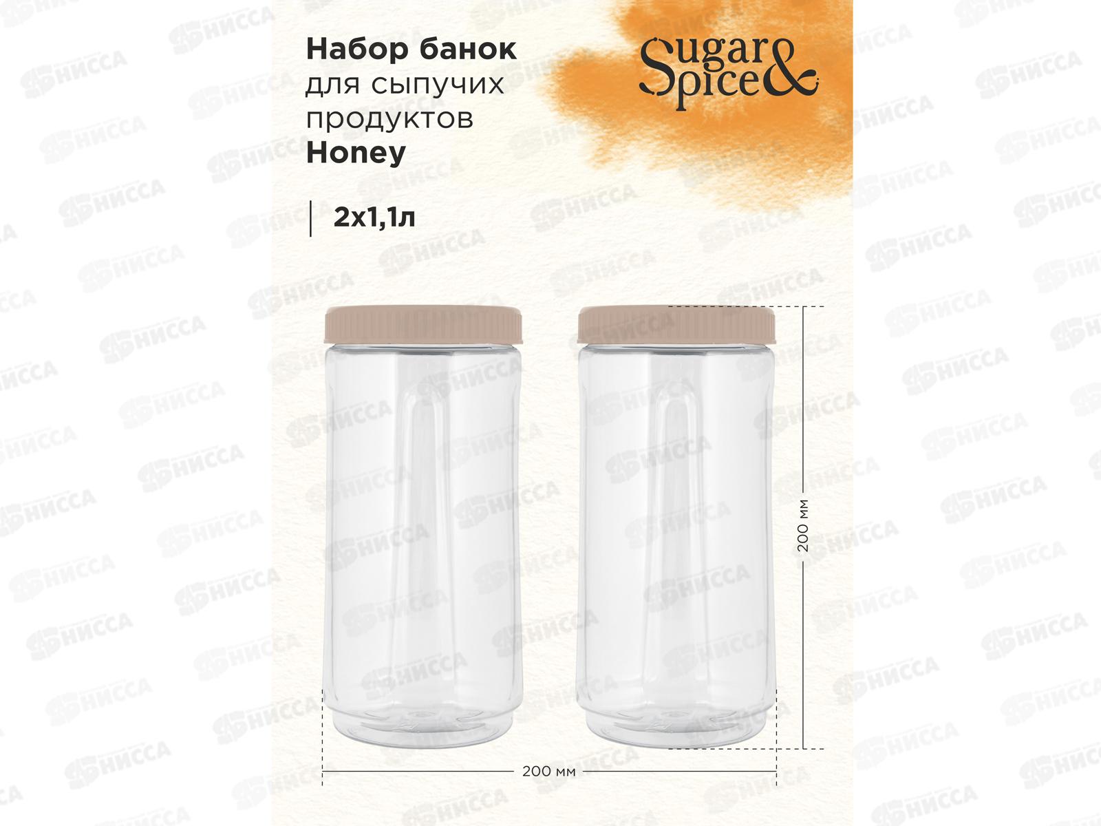Набор банок для сыпучих продуктов 2*1,1л Honey латте SE225212005 *6