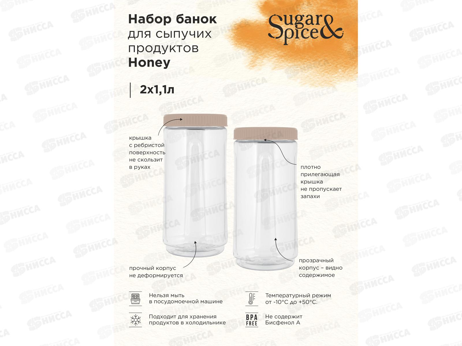 Набор банок для сыпучих продуктов 2*1,1л Honey латте SE225212005 *6