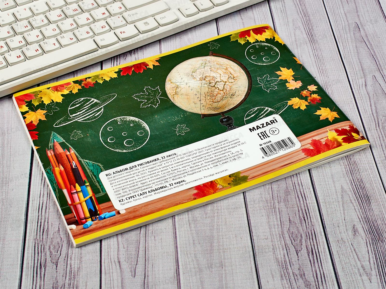 Альбом д/рис.32л MAZARI мел. офсет., М-16568  *20