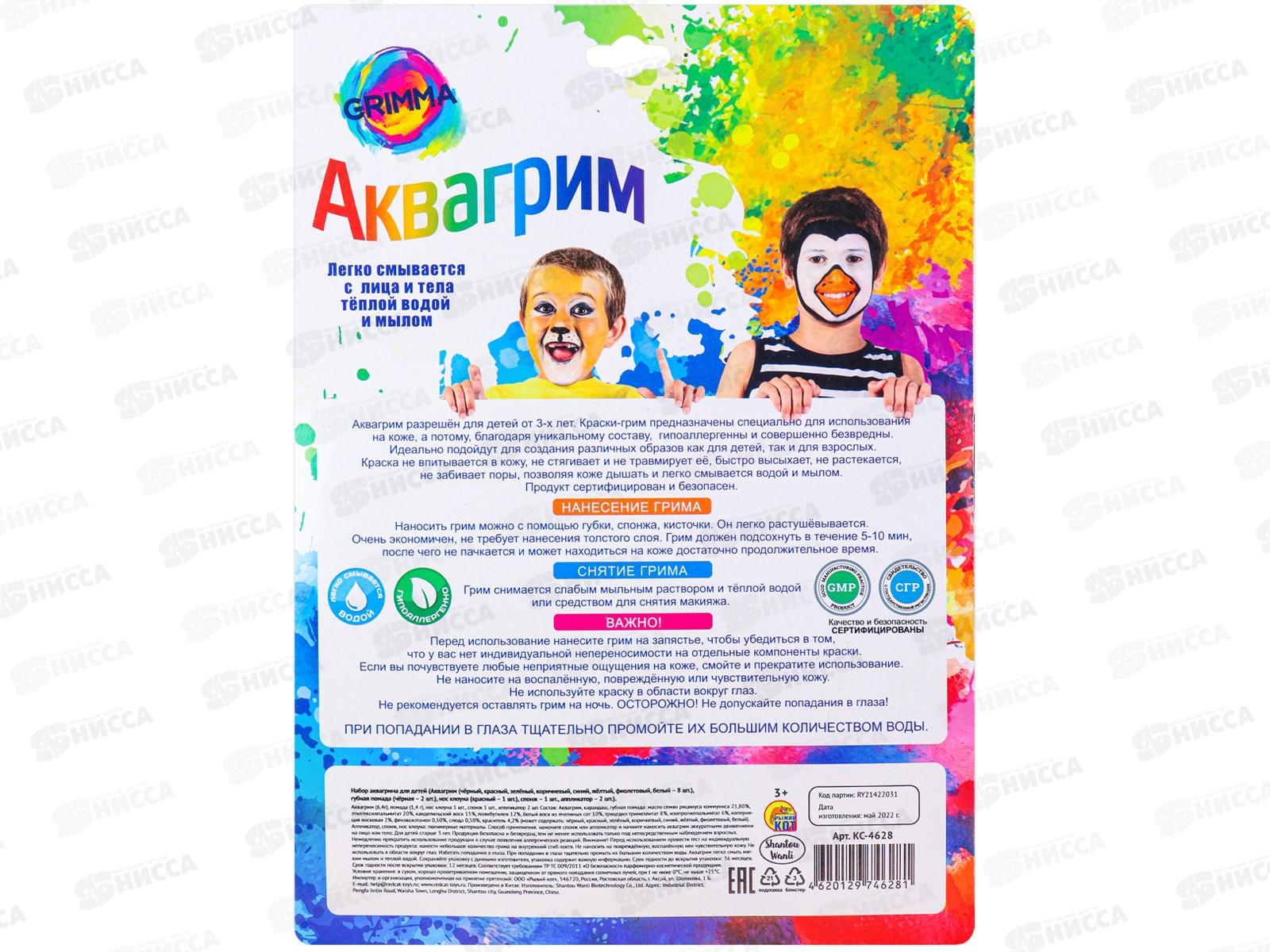 Набор аквагрима для детей (8цветов, нос клоуна, спонж, аппликатора 2штуки) КС-4628