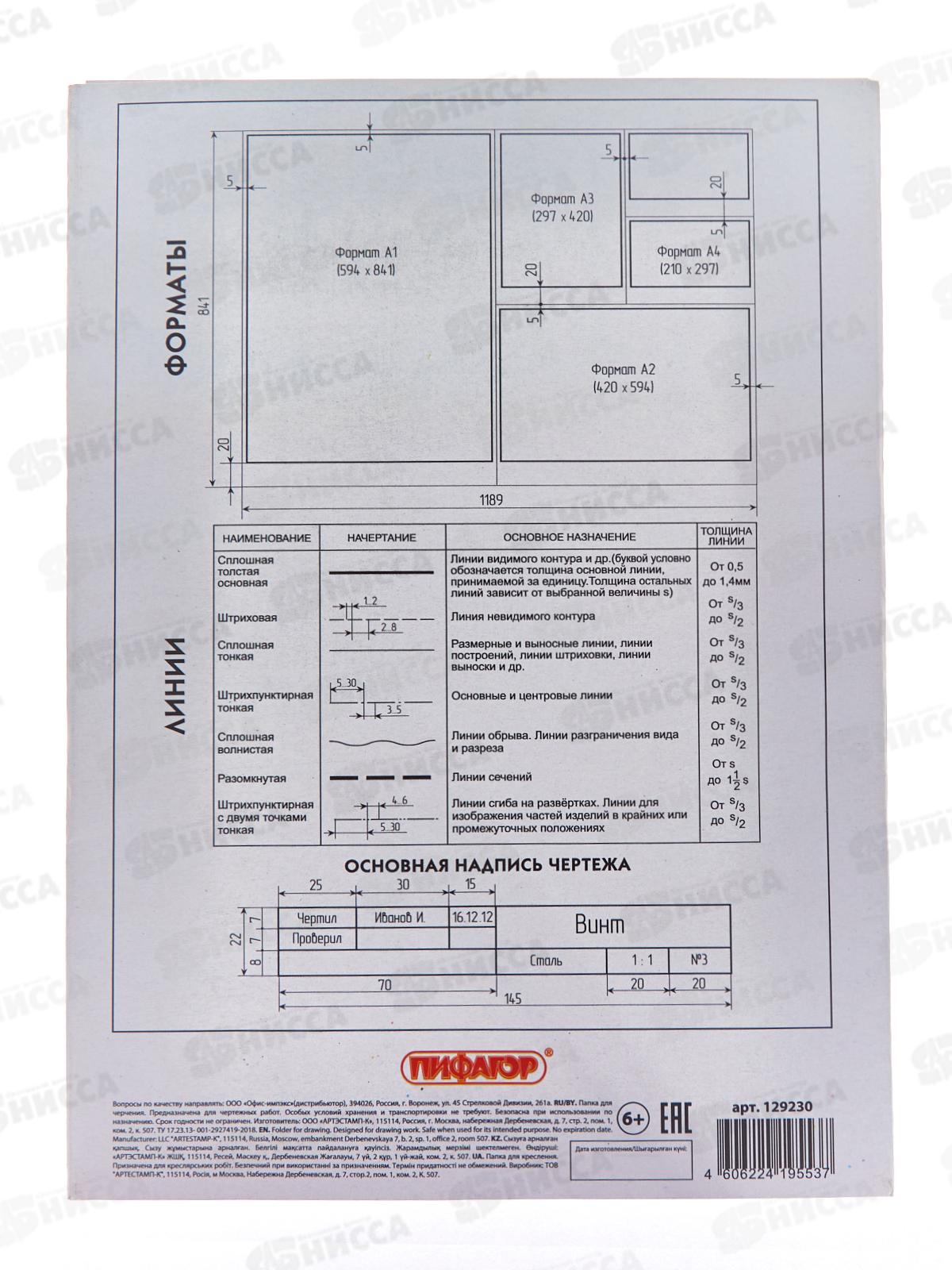 Папка для черчения А4 10л Пифагор, гориз.рамка  штамп 129230 *20